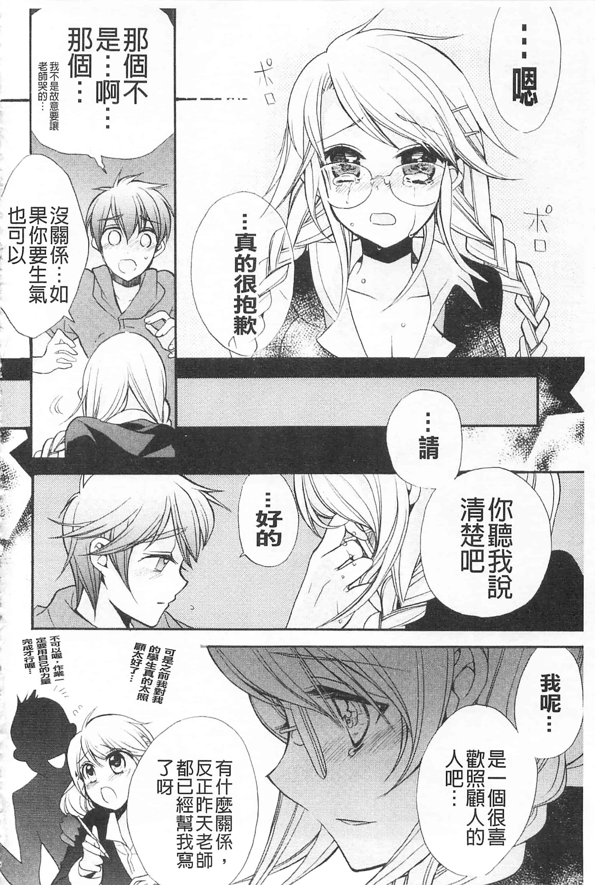 [江戸屋ぽち] きゅんきゅんスイッチ 戀戀不捨的淫亂開關_第7集