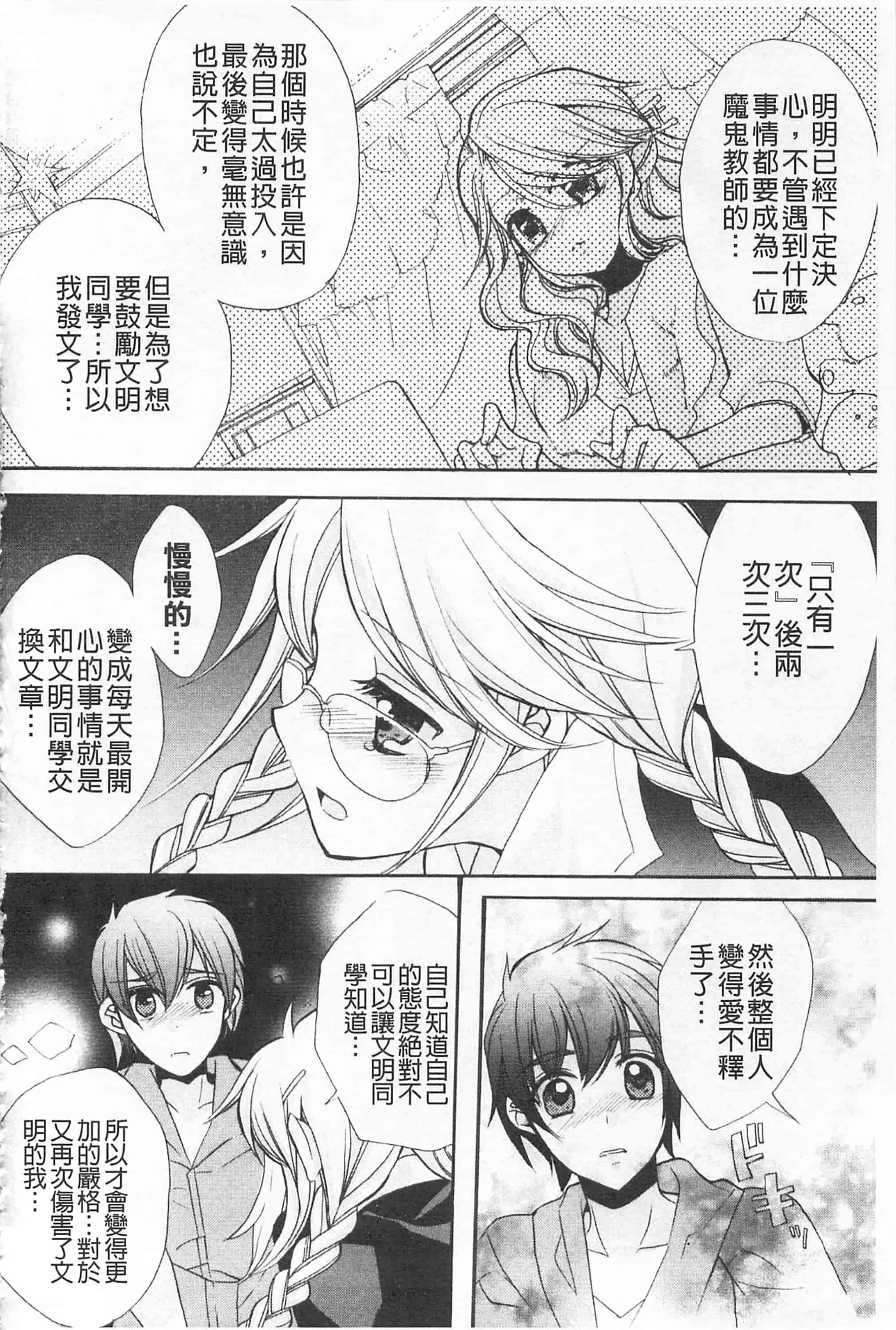 [江戸屋ぽち] きゅんきゅんスイッチ 戀戀不捨的淫亂開關_第7集