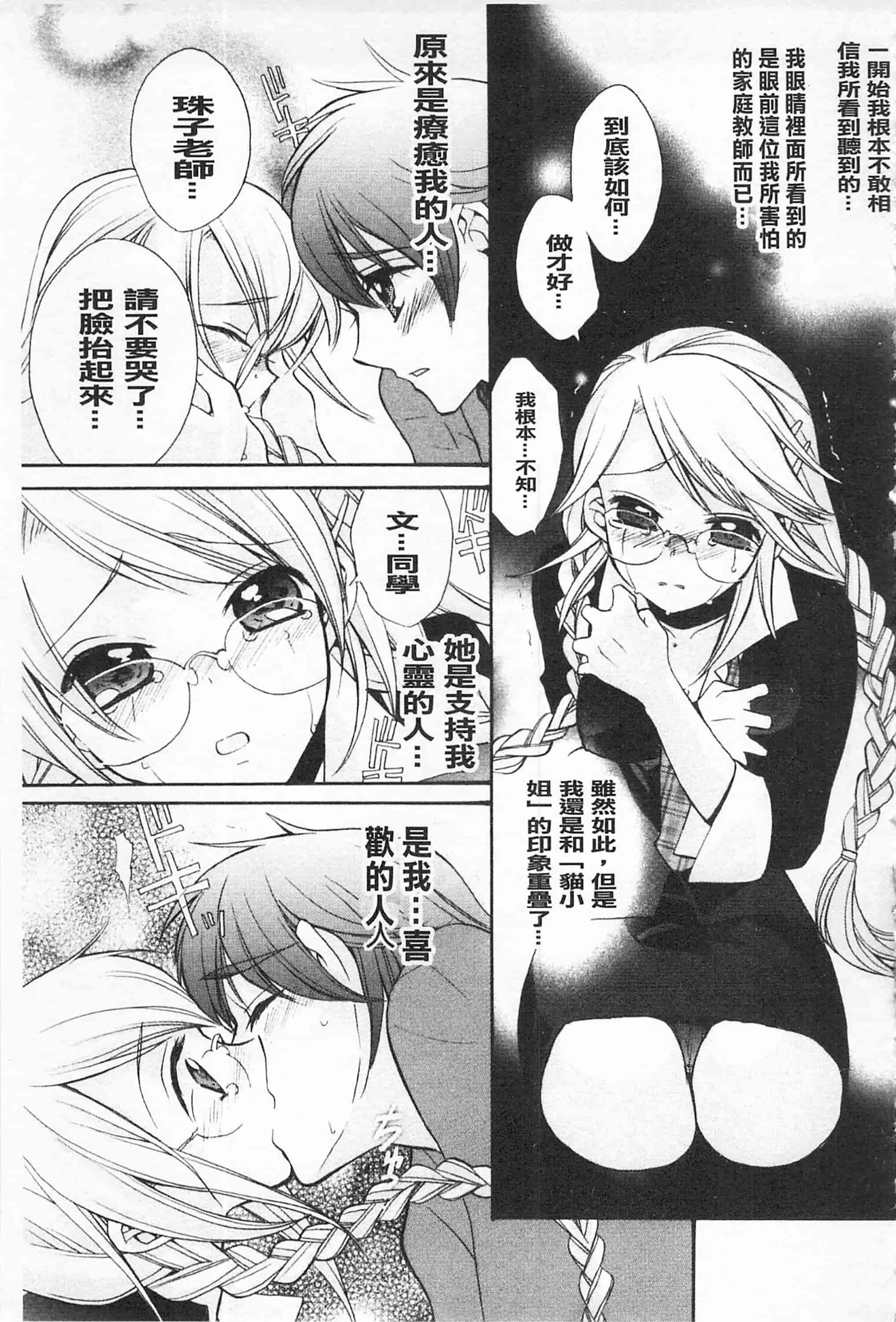 [江戸屋ぽち] きゅんきゅんスイッチ 戀戀不捨的淫亂開關_第7集