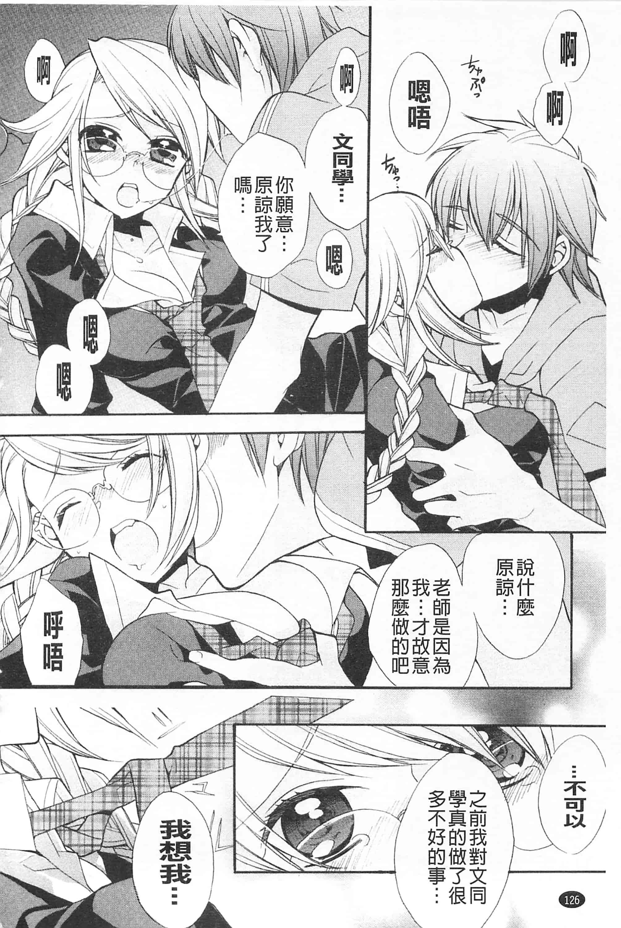 [江戸屋ぽち] きゅんきゅんスイッチ 戀戀不捨的淫亂開關_第7集