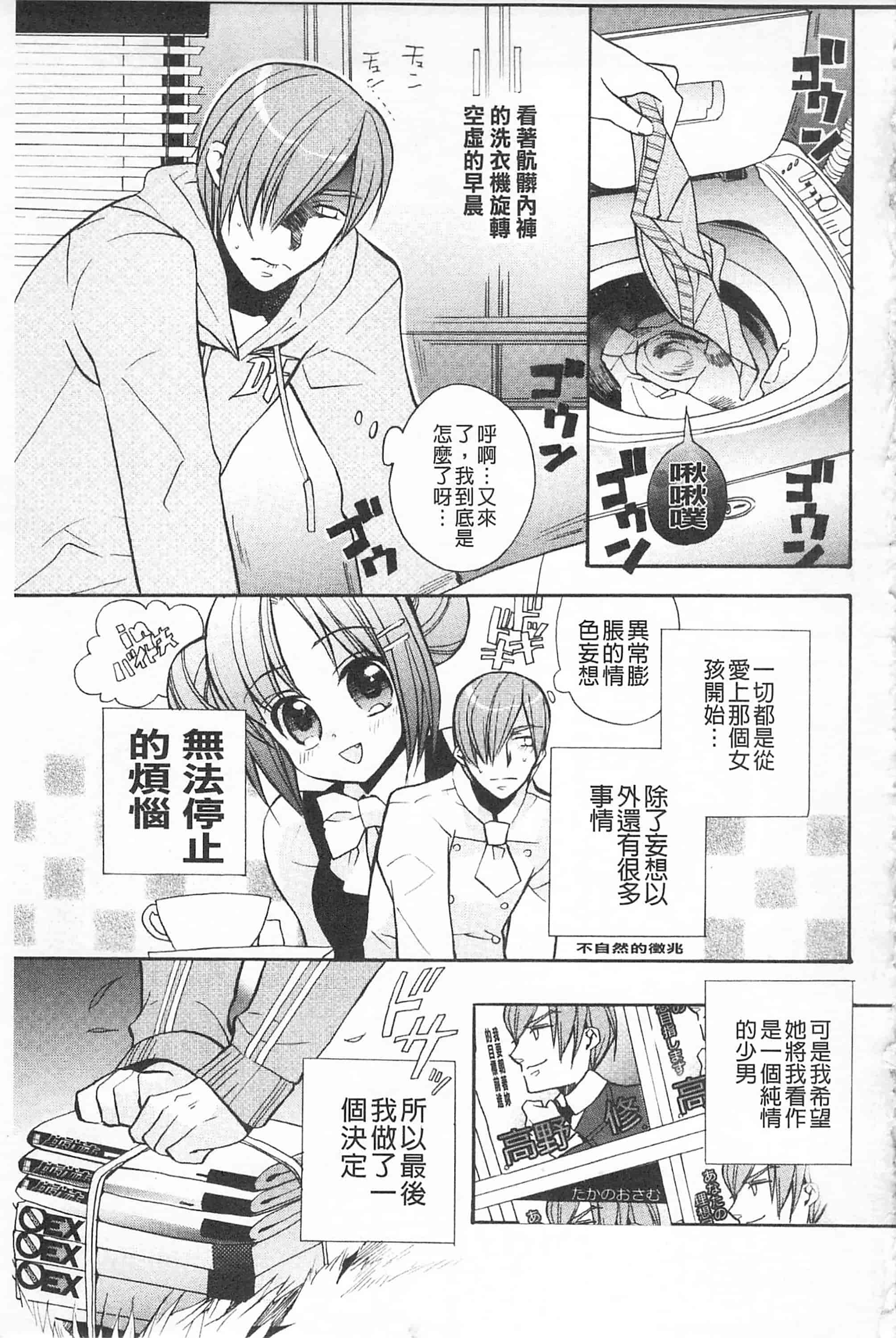 [江戸屋ぽち] きゅんきゅんスイッチ 戀戀不捨的淫亂開關_第7集