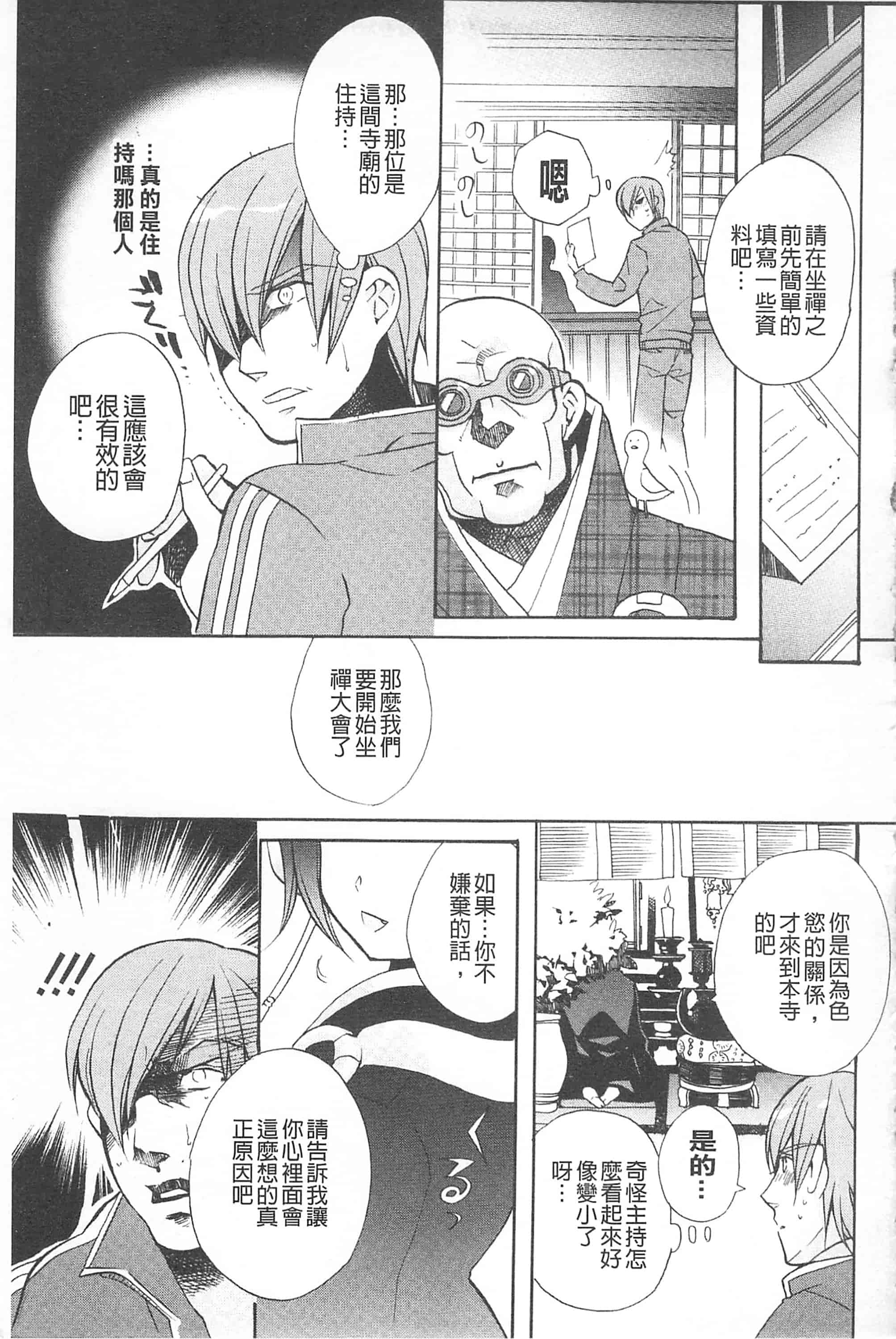 [江戸屋ぽち] きゅんきゅんスイッチ 戀戀不捨的淫亂開關_第7集