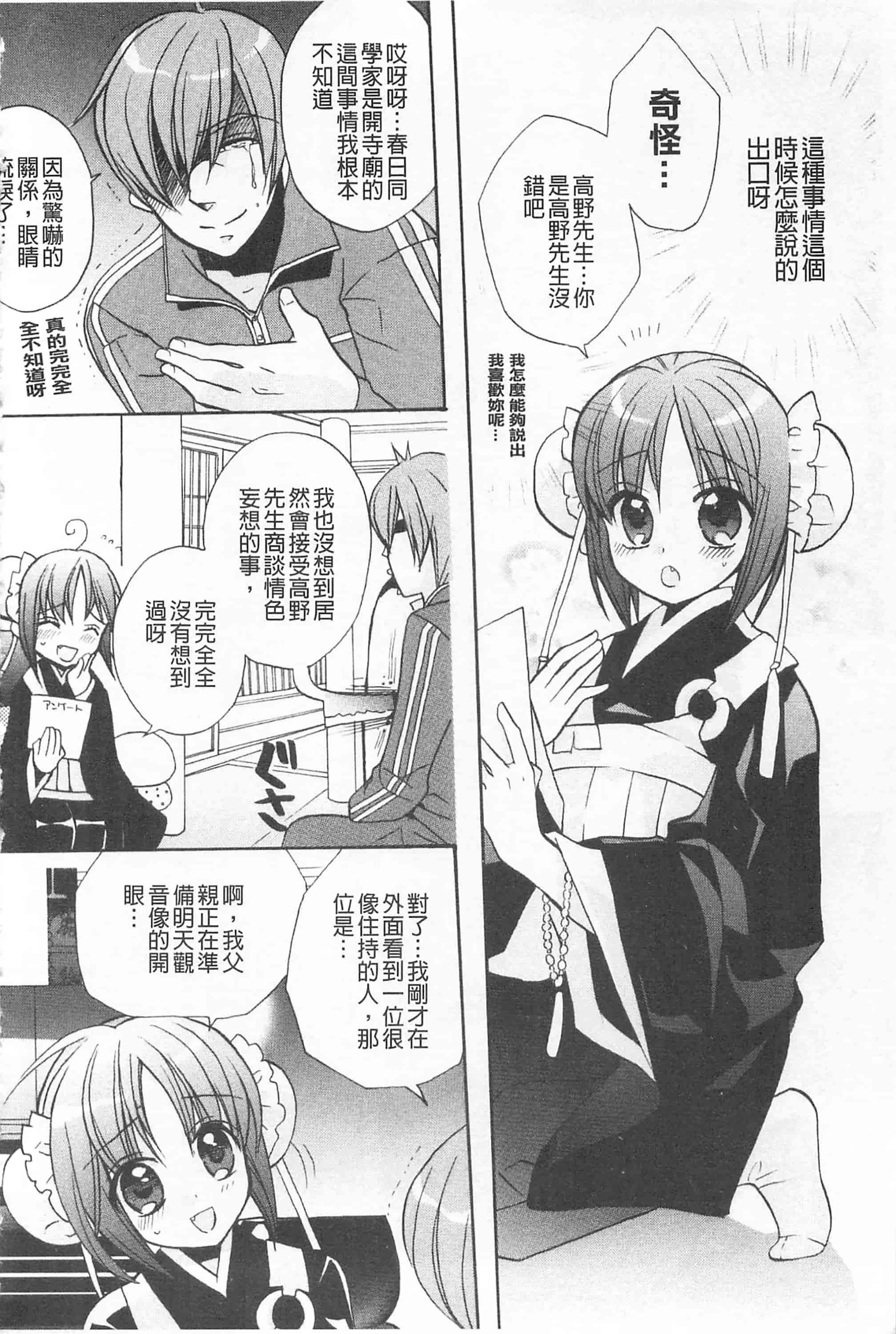 [江戸屋ぽち] きゅんきゅんスイッチ 戀戀不捨的淫亂開關_第7集