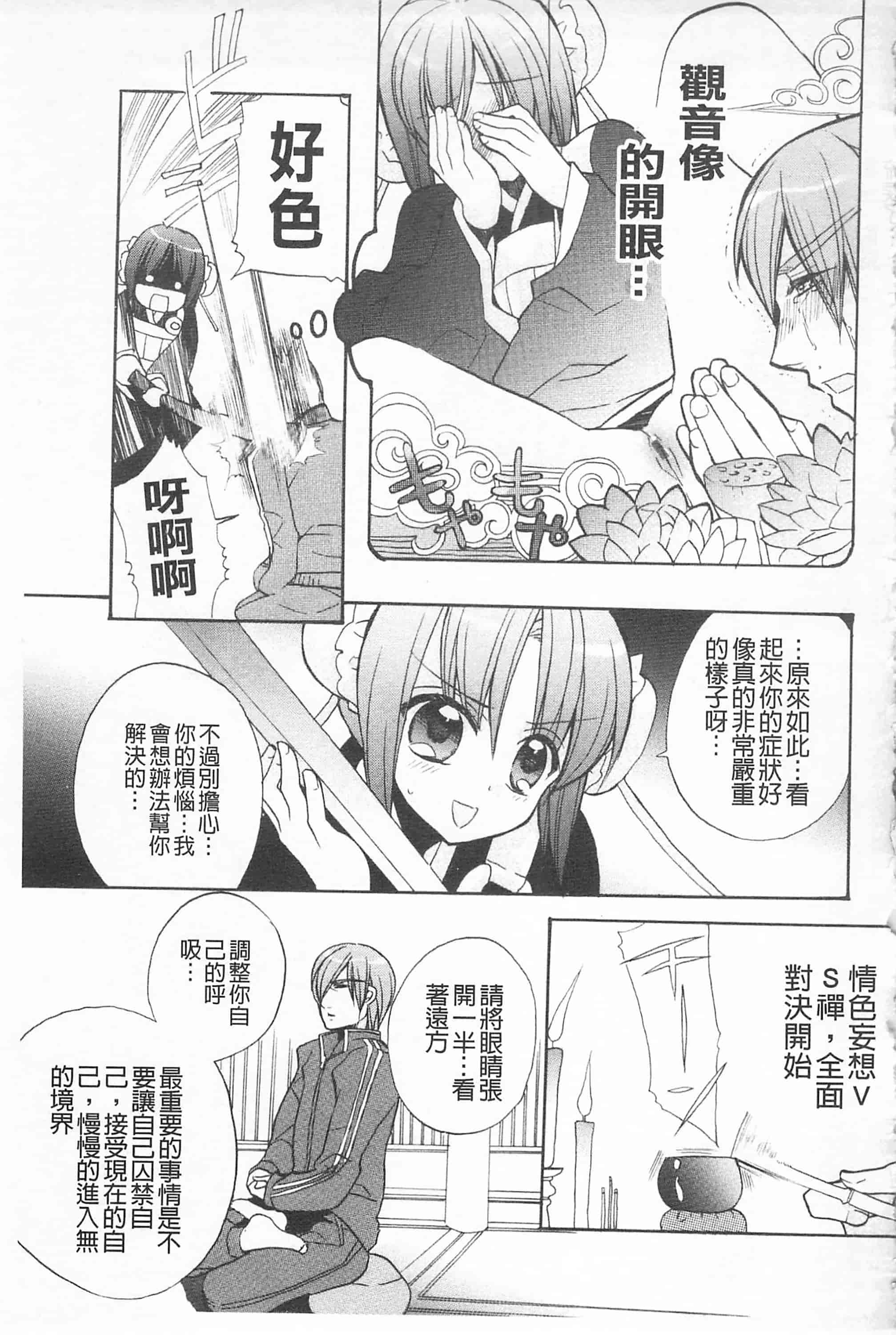 [江戸屋ぽち] きゅんきゅんスイッチ 戀戀不捨的淫亂開關_第7集