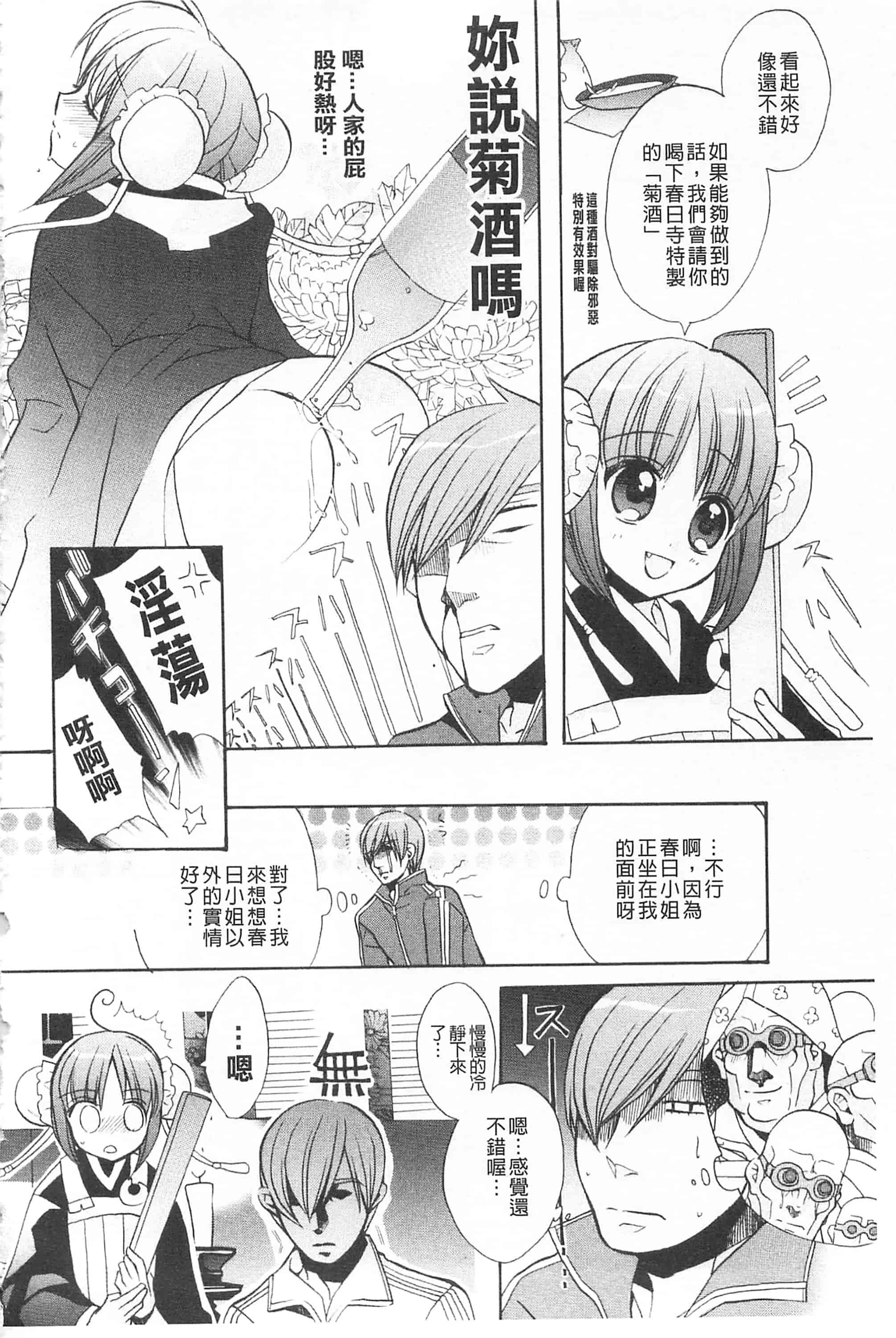 [江戸屋ぽち] きゅんきゅんスイッチ 戀戀不捨的淫亂開關_第7集