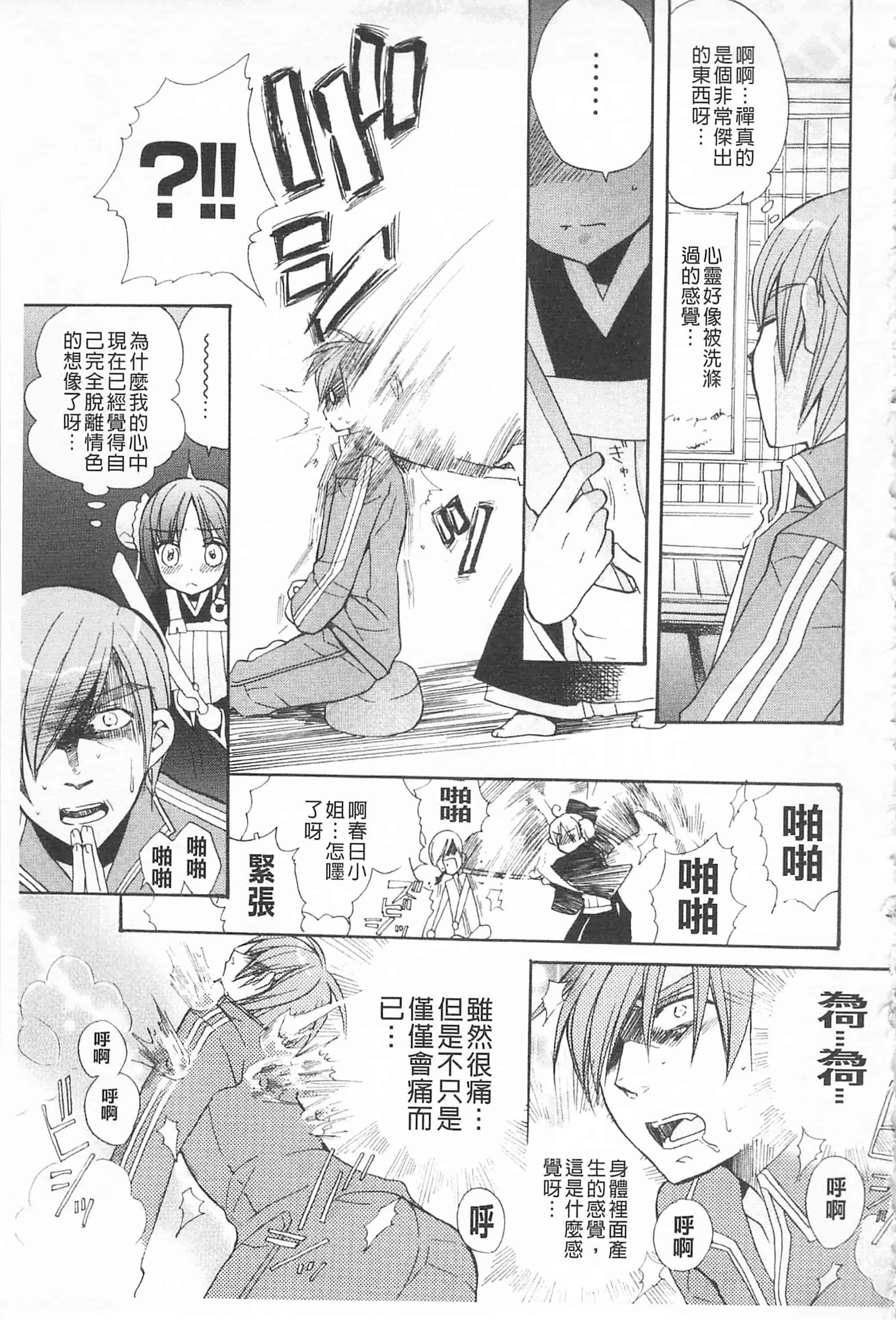 [江戸屋ぽち] きゅんきゅんスイッチ 戀戀不捨的淫亂開關_第7集