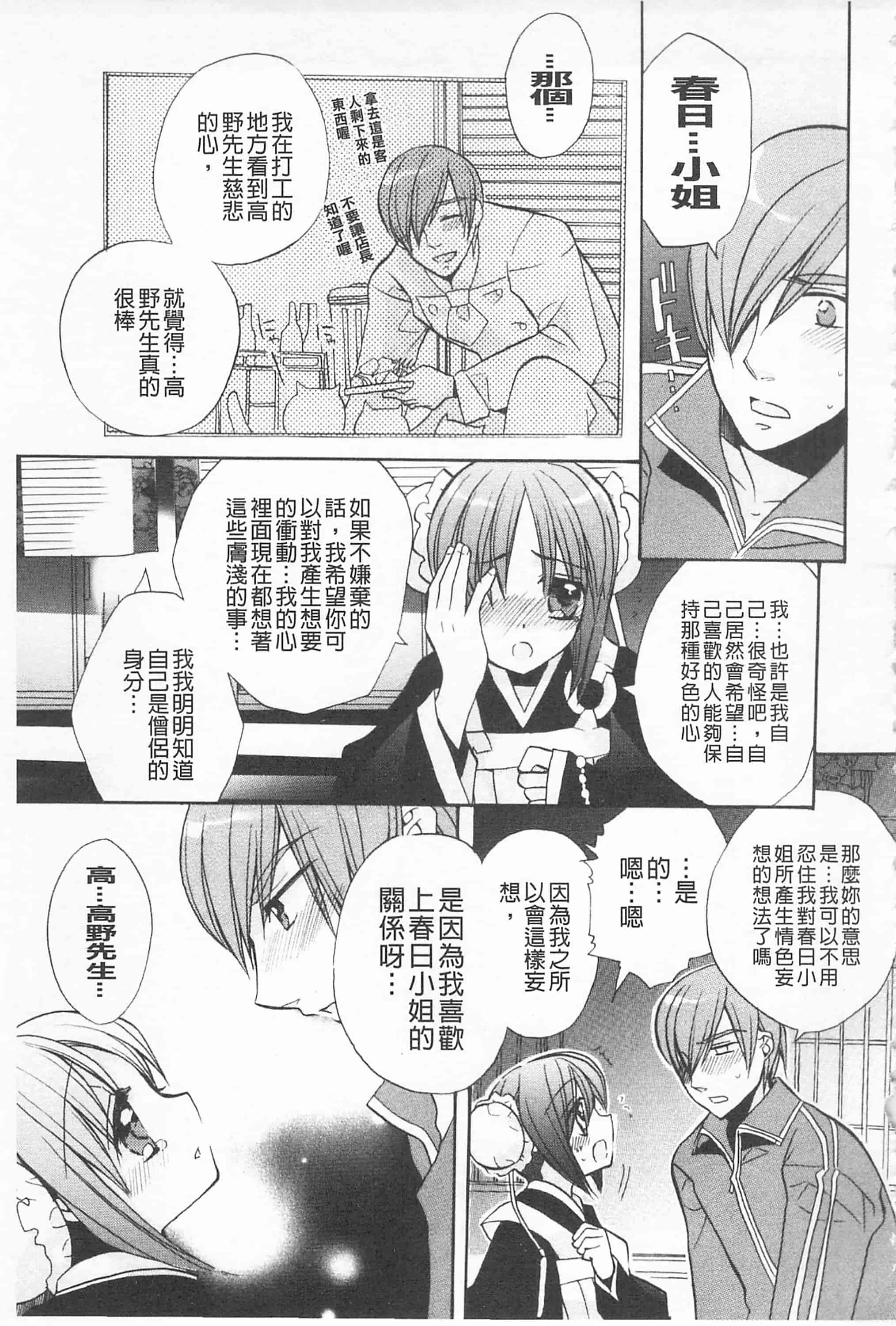 [江戸屋ぽち] きゅんきゅんスイッチ 戀戀不捨的淫亂開關_第8集