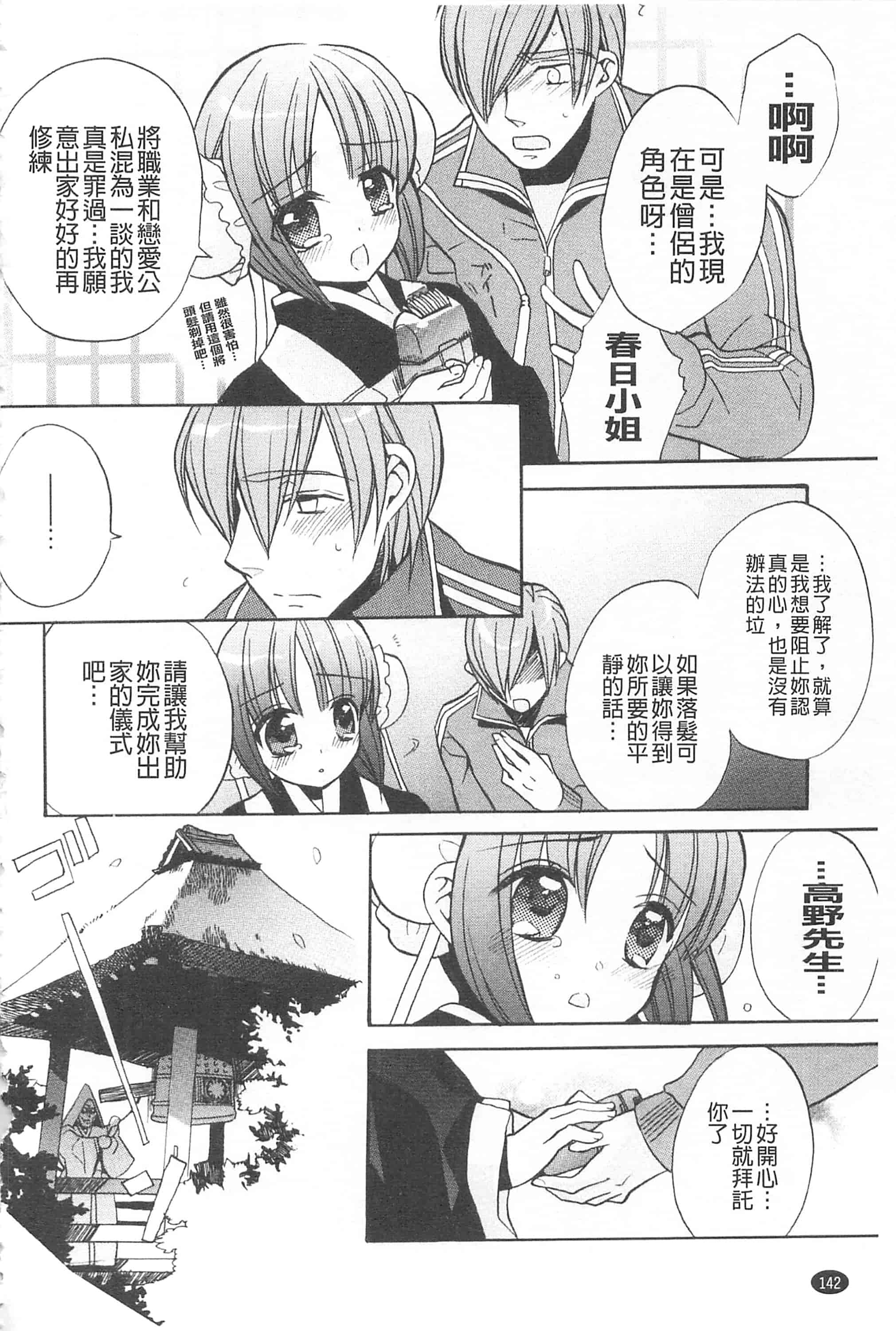 [江戸屋ぽち] きゅんきゅんスイッチ 戀戀不捨的淫亂開關_第8集