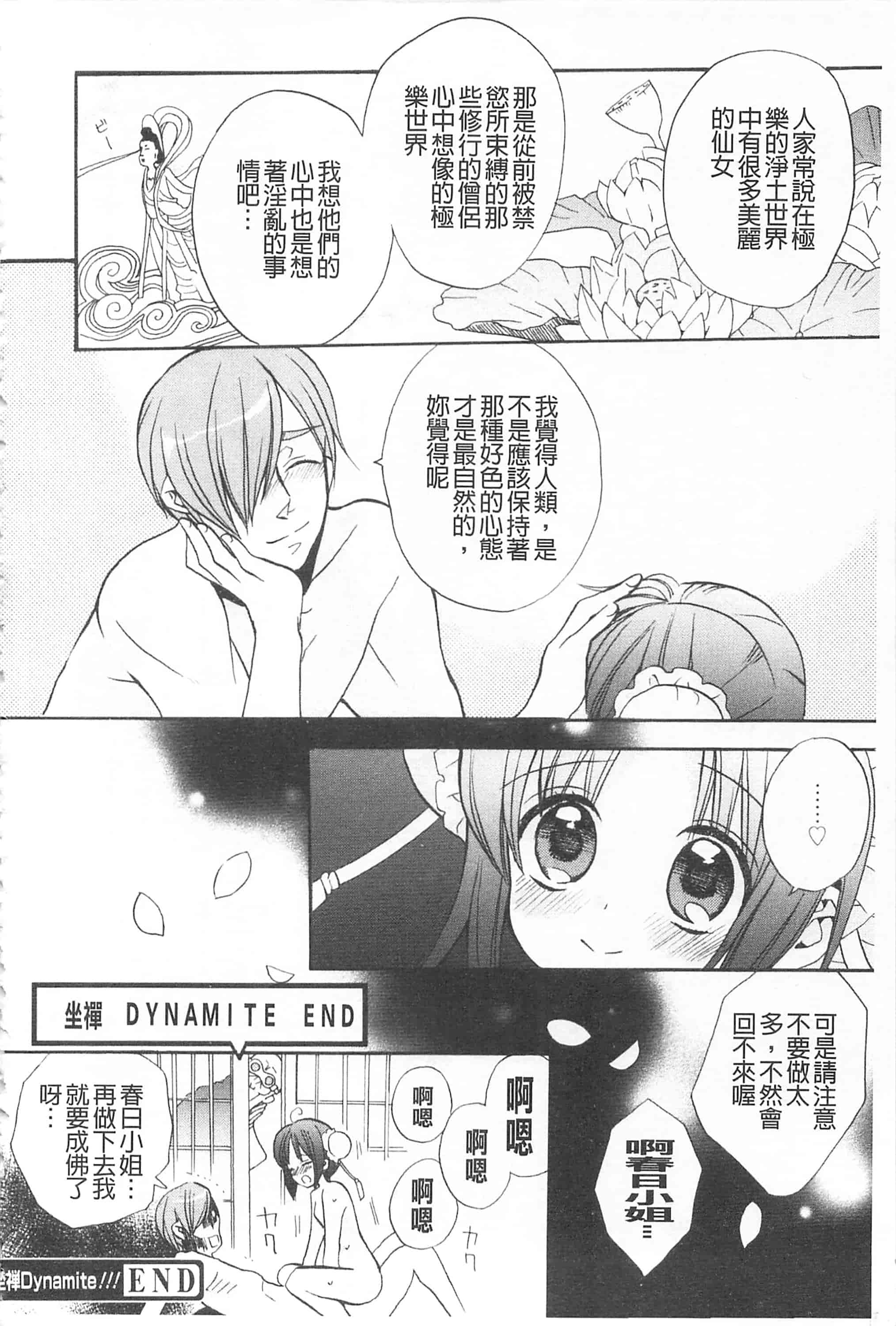 [江戸屋ぽち] きゅんきゅんスイッチ 戀戀不捨的淫亂開關_第8集