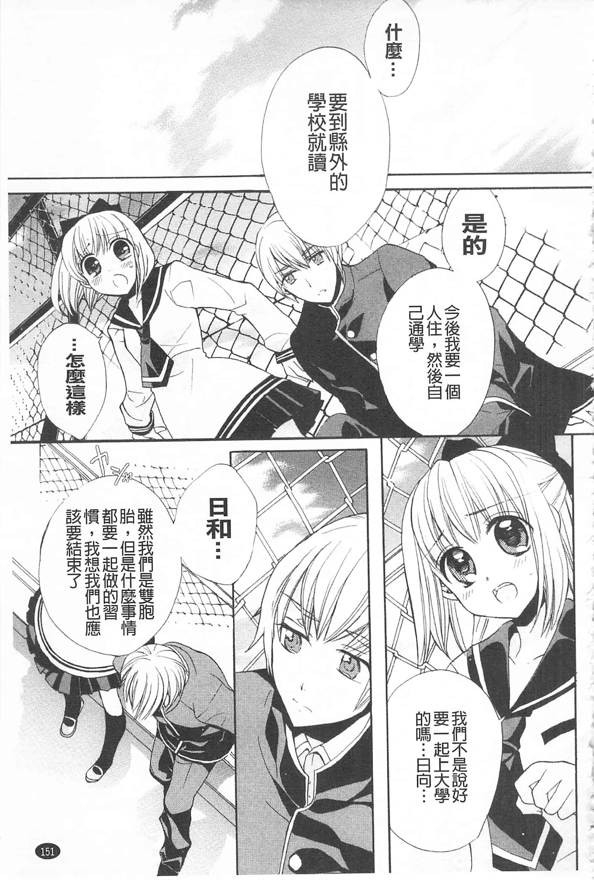 [江戸屋ぽち] きゅんきゅんスイッチ 戀戀不捨的淫亂開關_第8集