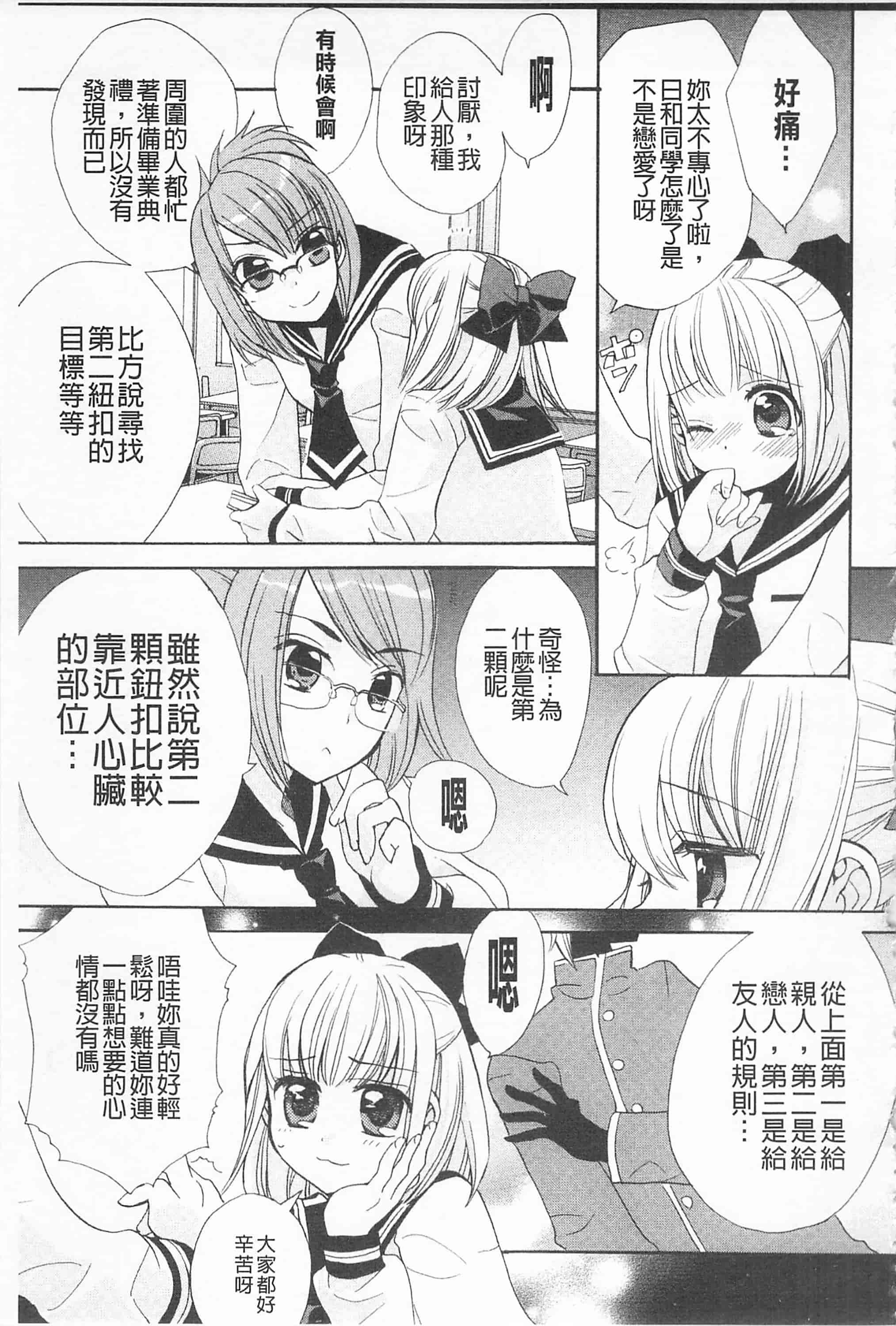 [江戸屋ぽち] きゅんきゅんスイッチ 戀戀不捨的淫亂開關_第8集