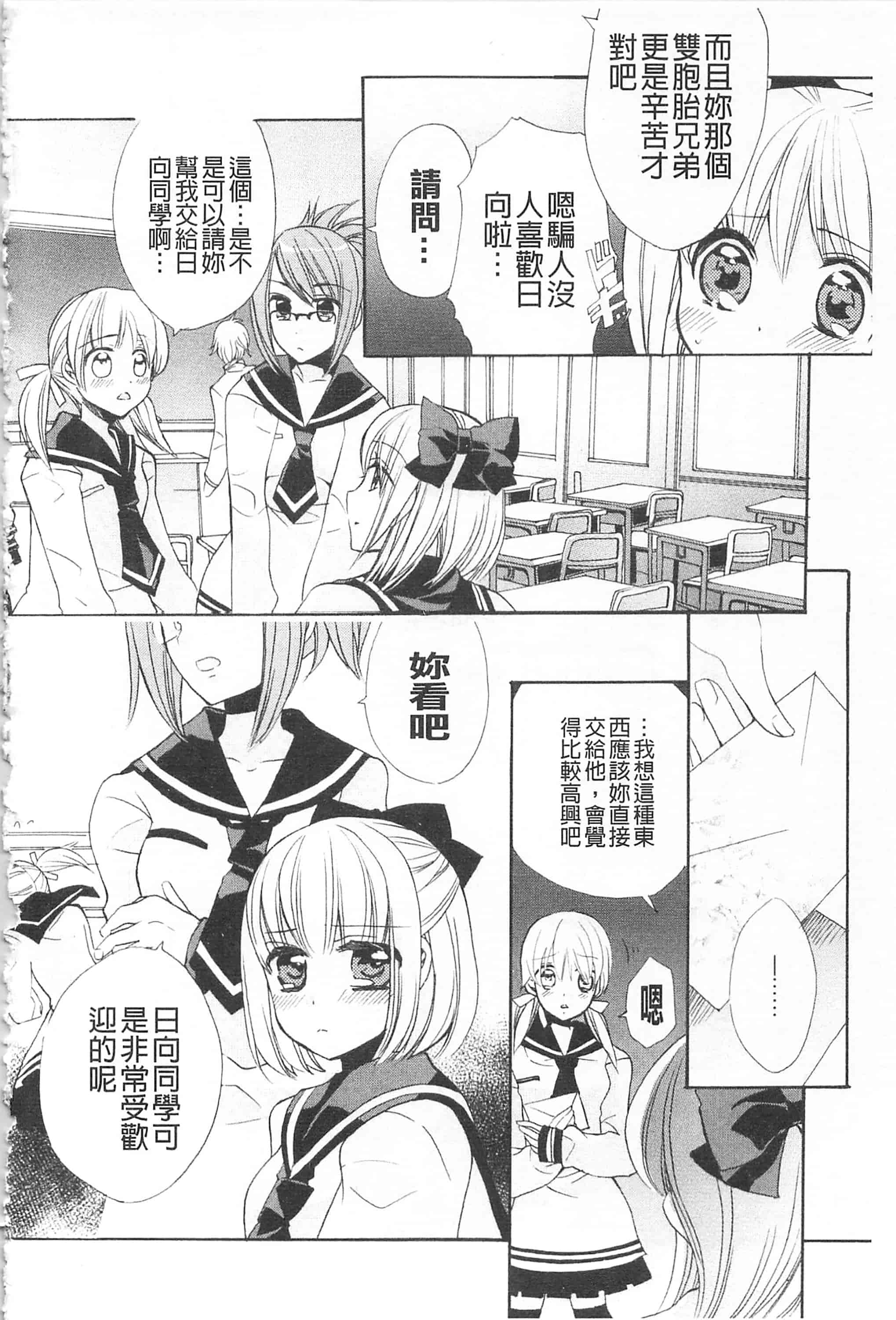 [江戸屋ぽち] きゅんきゅんスイッチ 戀戀不捨的淫亂開關_第8集