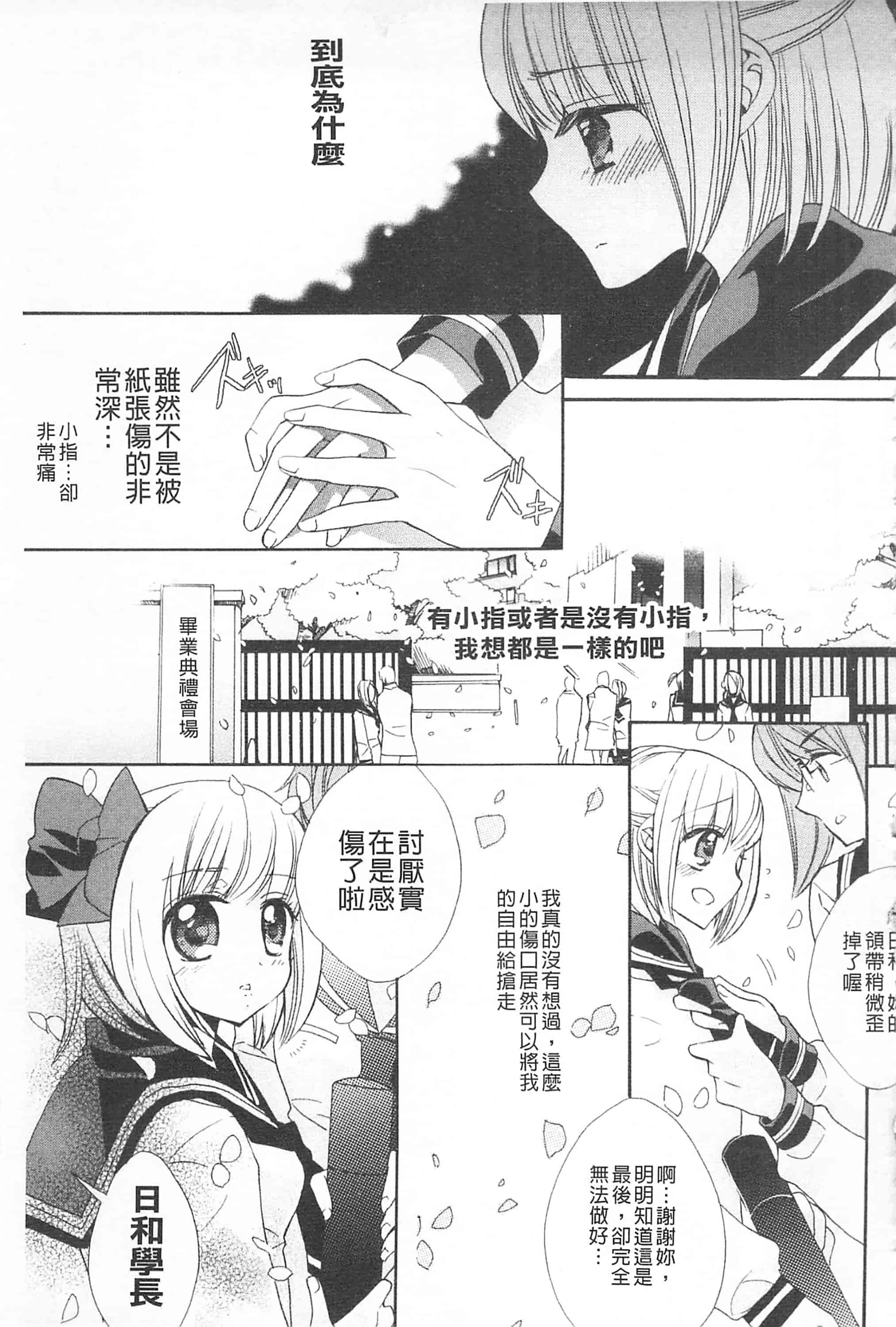 [江戸屋ぽち] きゅんきゅんスイッチ 戀戀不捨的淫亂開關_第8集