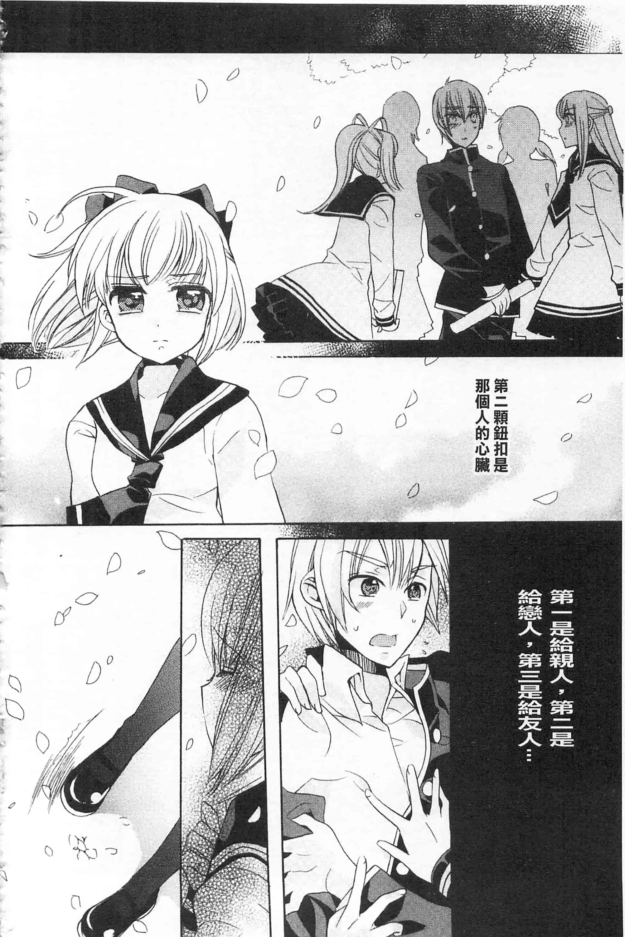 [江戸屋ぽち] きゅんきゅんスイッチ 戀戀不捨的淫亂開關_第8集