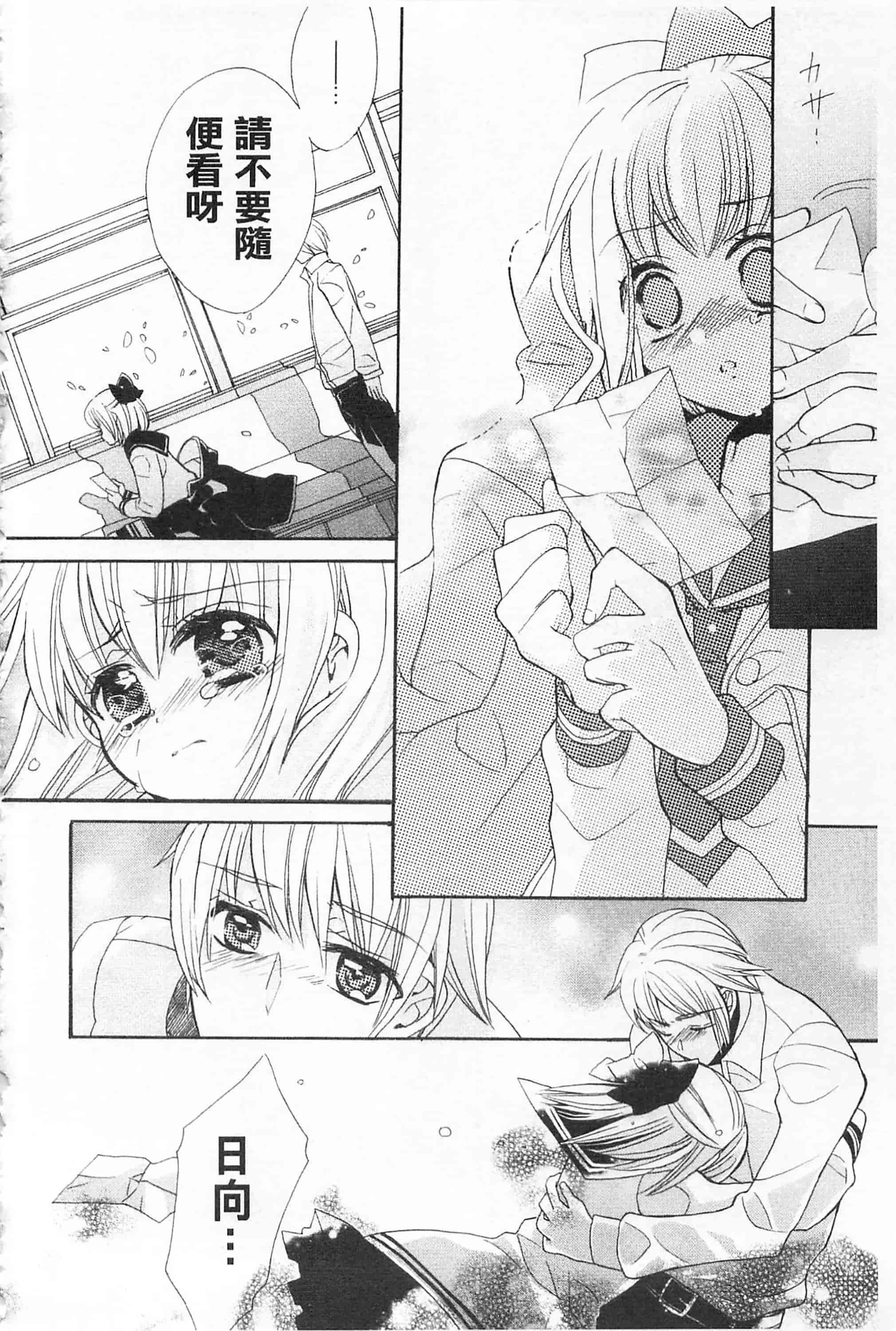 [江戸屋ぽち] きゅんきゅんスイッチ 戀戀不捨的淫亂開關_第9集