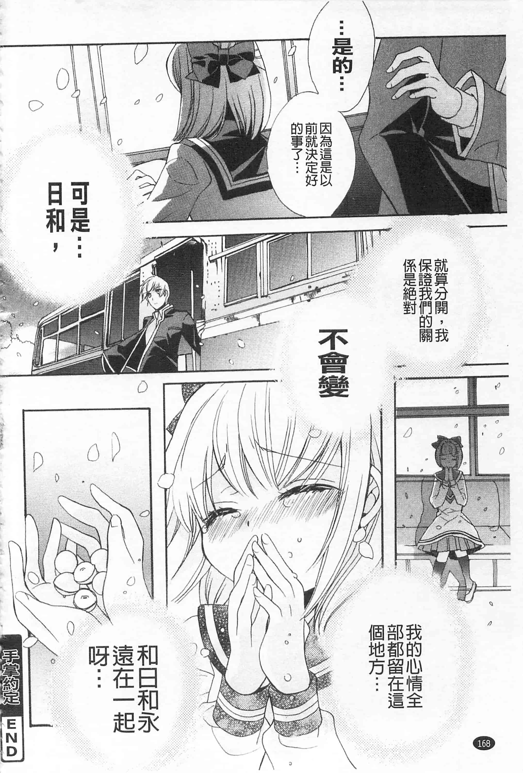 [江戸屋ぽち] きゅんきゅんスイッチ 戀戀不捨的淫亂開關_第9集