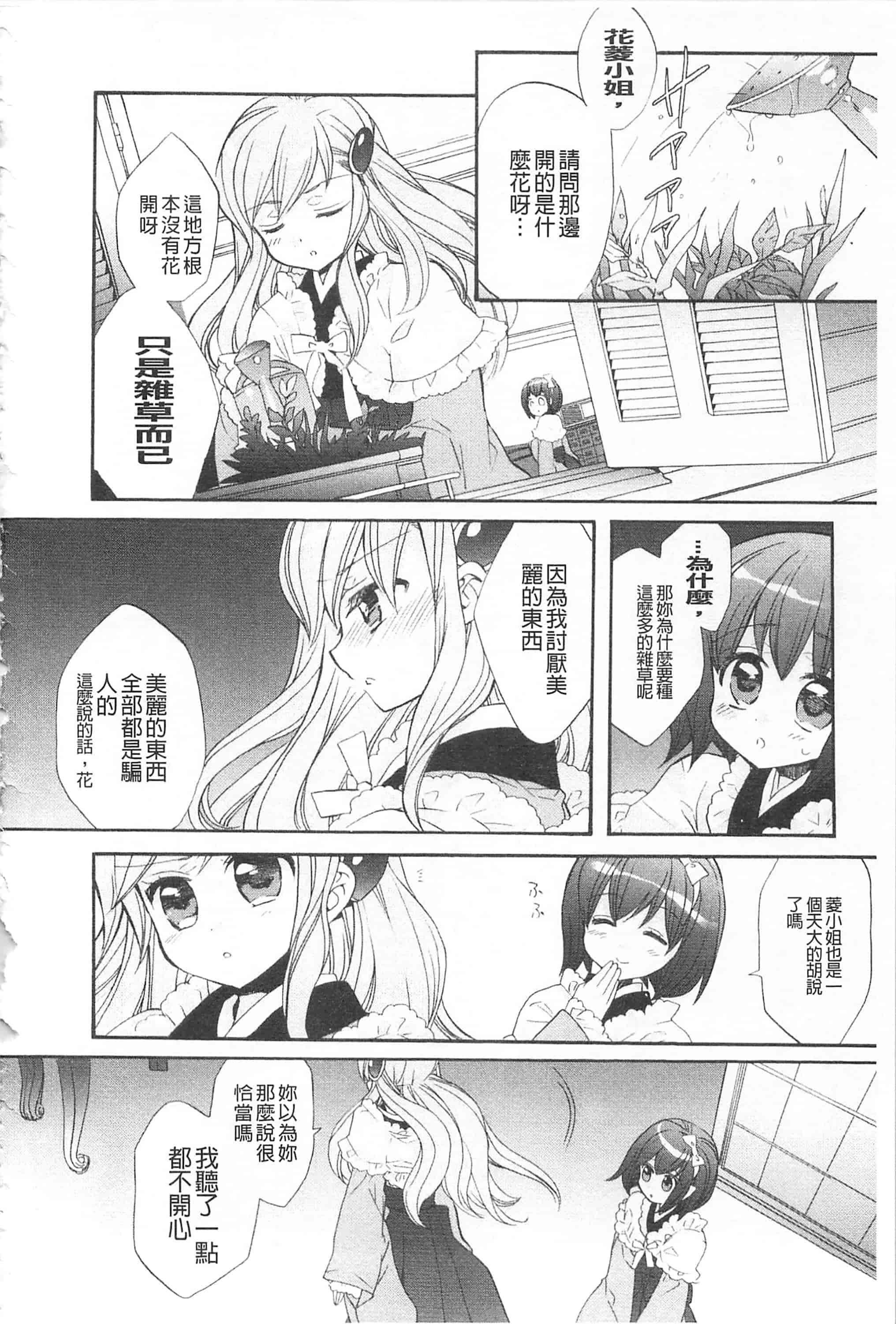 [江戸屋ぽち] きゅんきゅんスイッチ 戀戀不捨的淫亂開關_第9集