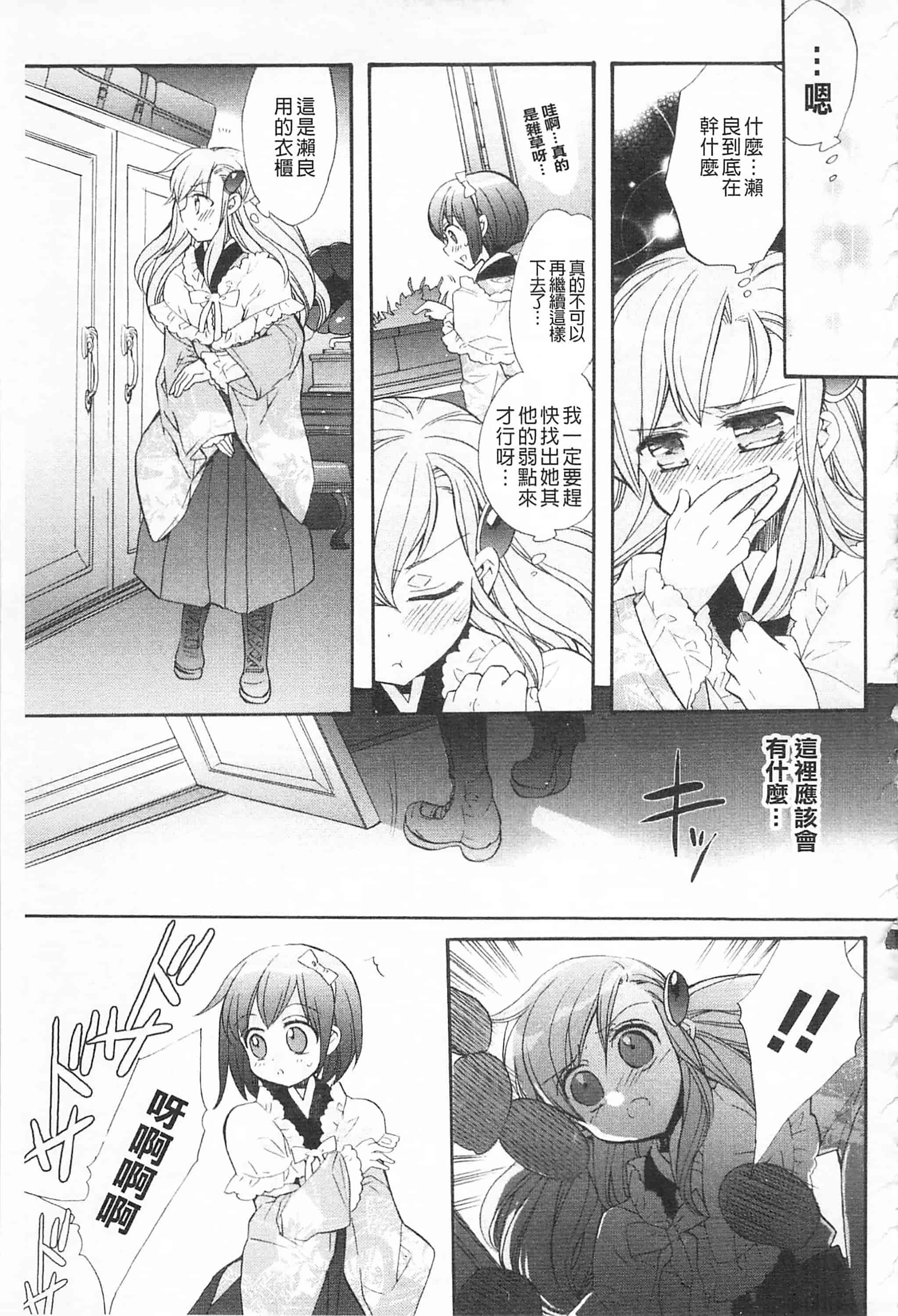 [江戸屋ぽち] きゅんきゅんスイッチ 戀戀不捨的淫亂開關_第9集