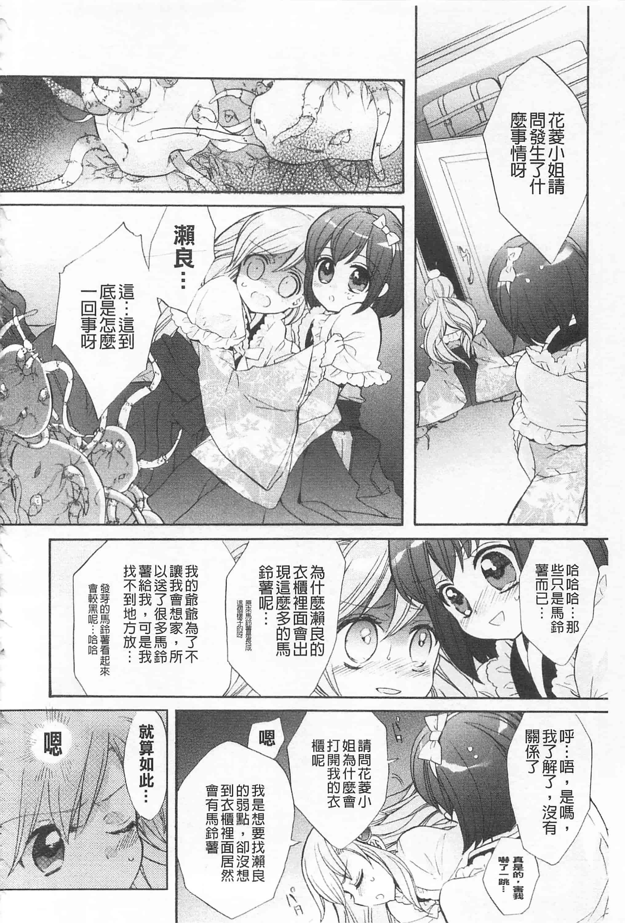 [江戸屋ぽち] きゅんきゅんスイッチ 戀戀不捨的淫亂開關_第10集