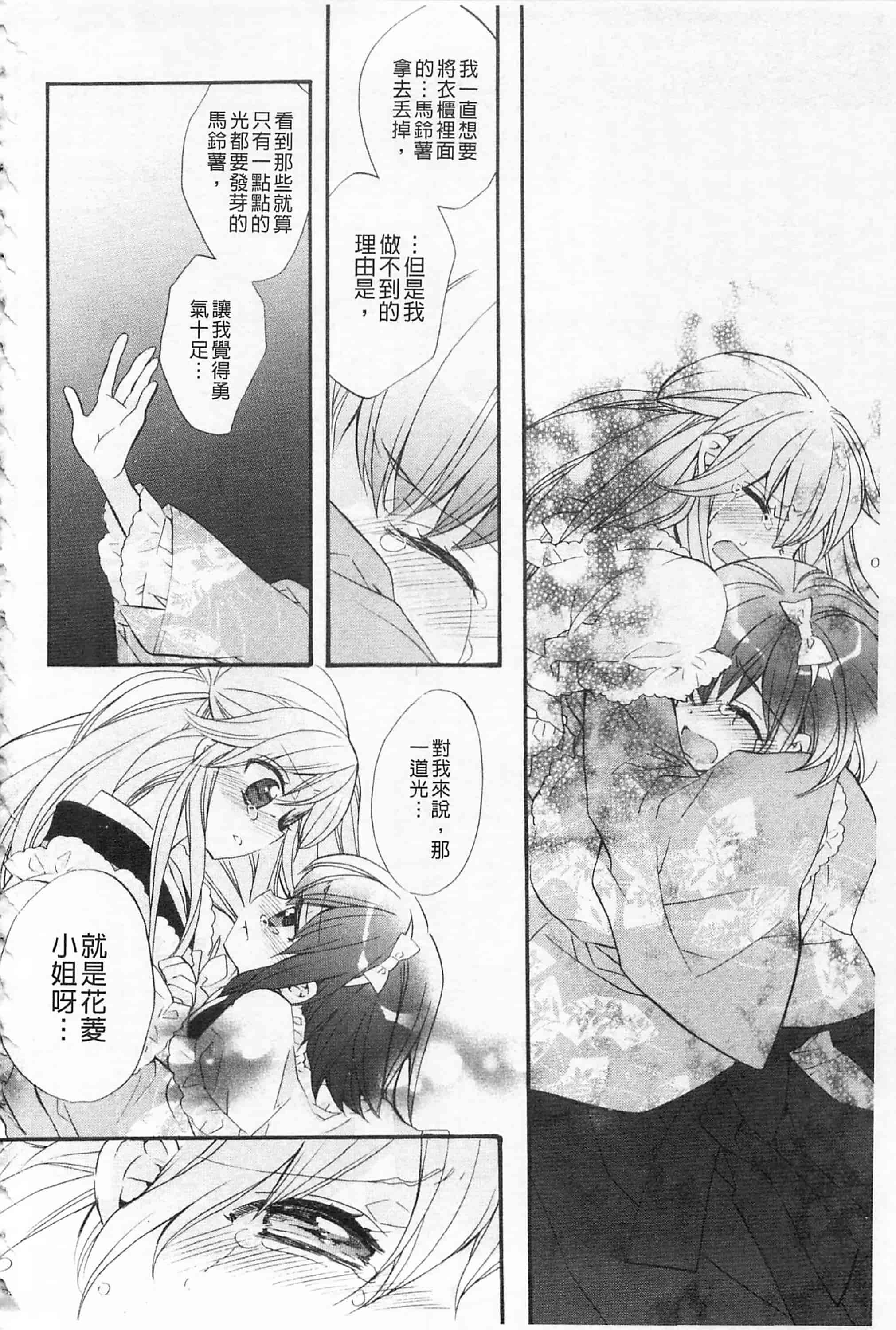 [江戸屋ぽち] きゅんきゅんスイッチ 戀戀不捨的淫亂開關_第10集