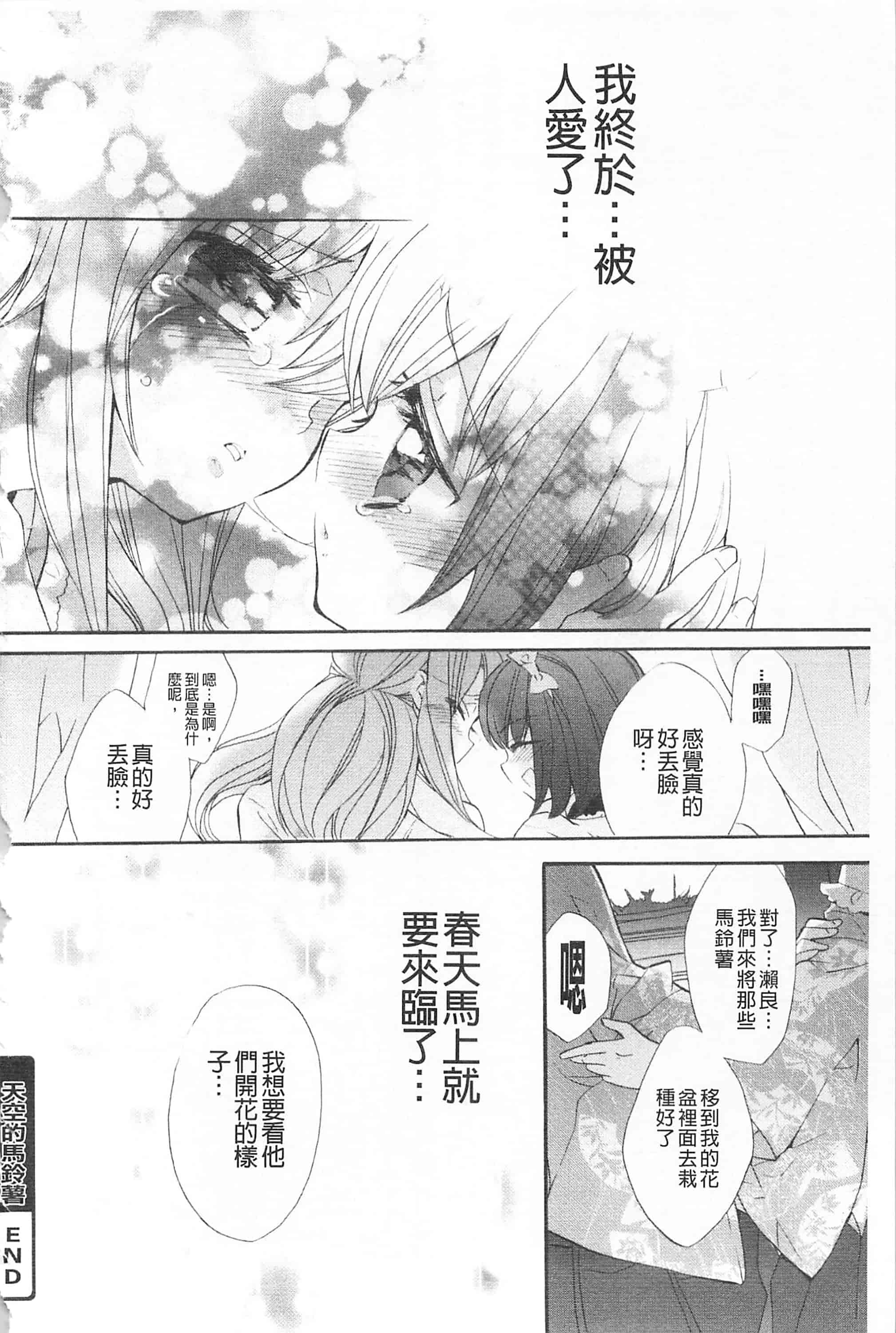 [江戸屋ぽち] きゅんきゅんスイッチ 戀戀不捨的淫亂開關_第10集