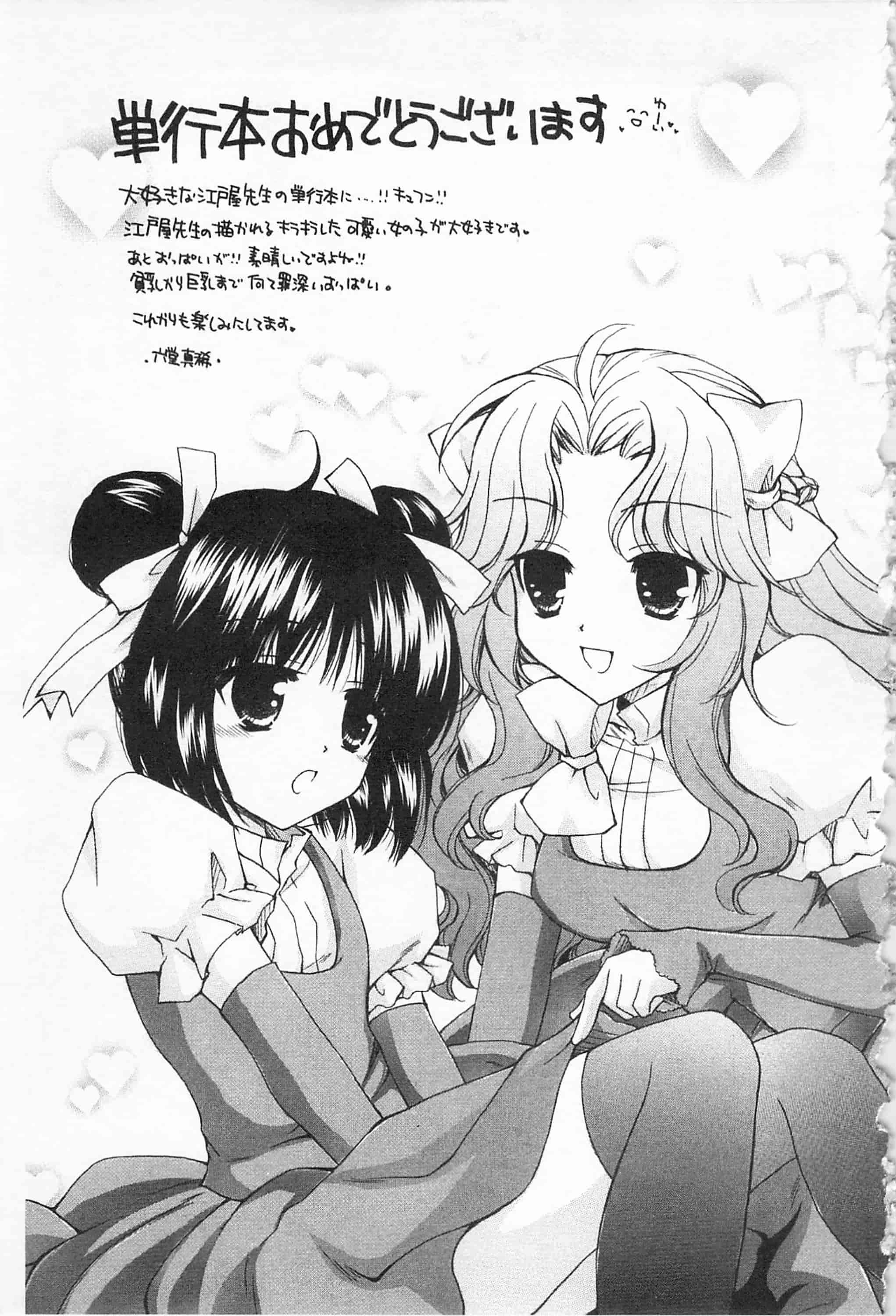 [江戸屋ぽち] きゅんきゅんスイッチ 戀戀不捨的淫亂開關_第10集