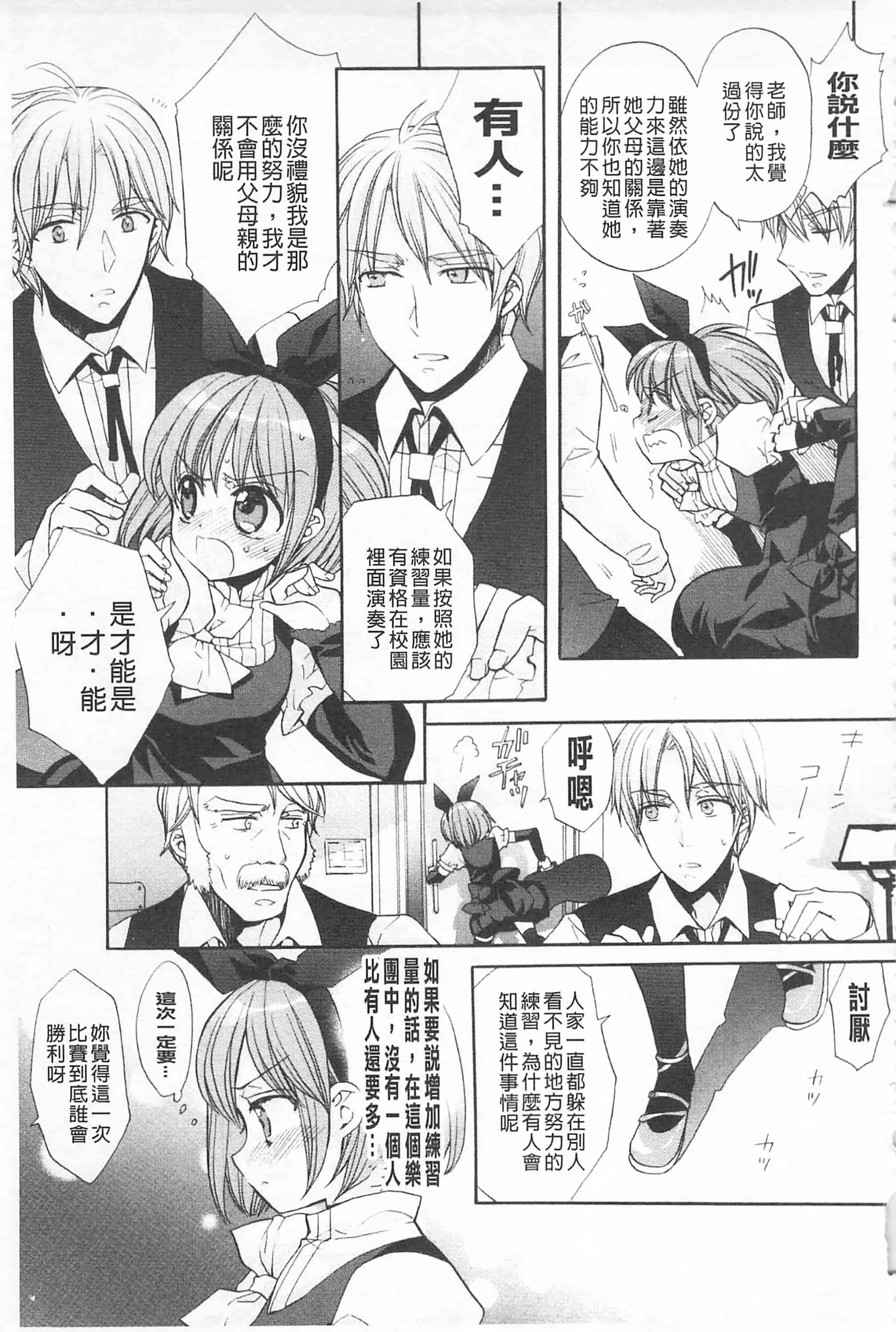 [江戸屋ぽち] きゅんきゅんスイッチ 戀戀不捨的淫亂開關_第2集