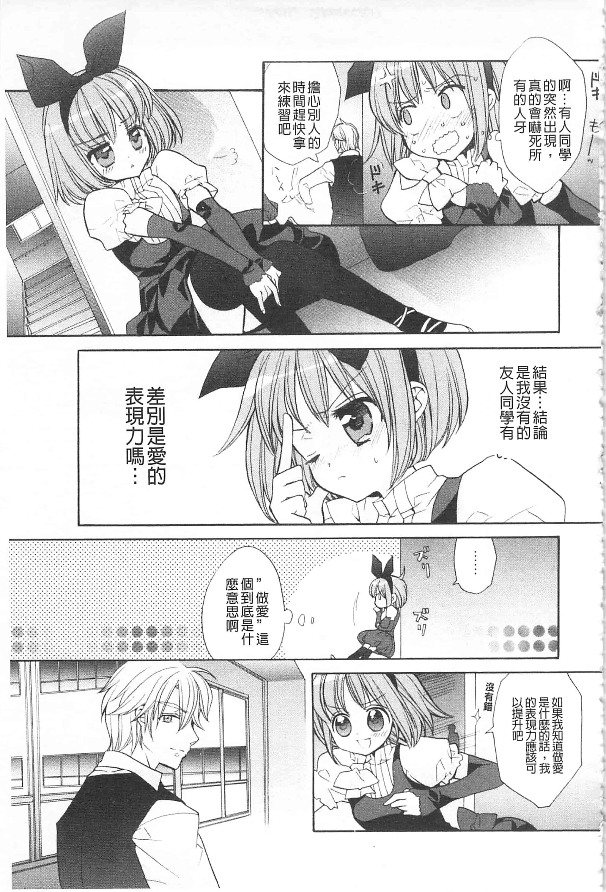 [江戸屋ぽち] きゅんきゅんスイッチ 戀戀不捨的淫亂開關_第2集