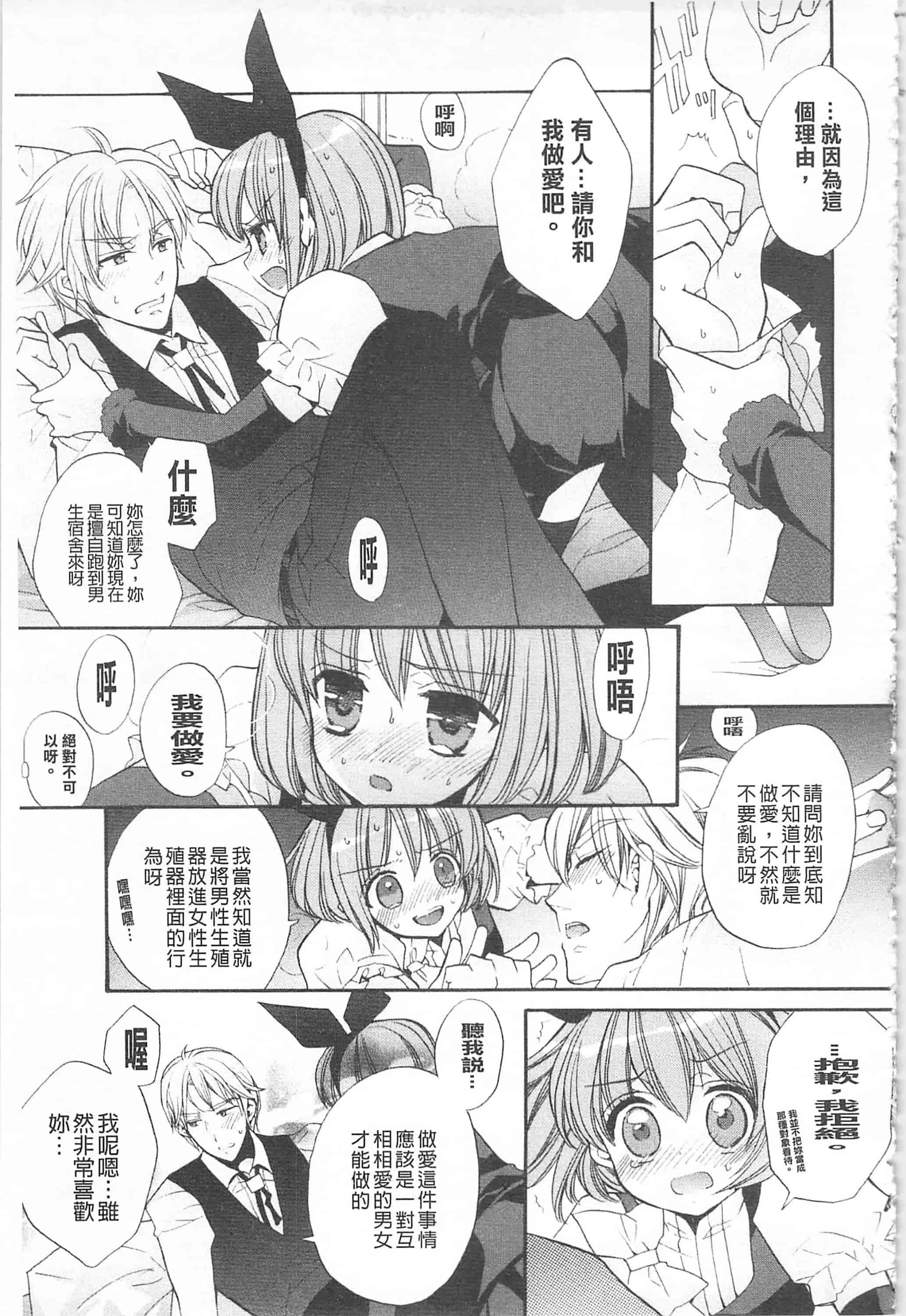 [江戸屋ぽち] きゅんきゅんスイッチ 戀戀不捨的淫亂開關_第2集