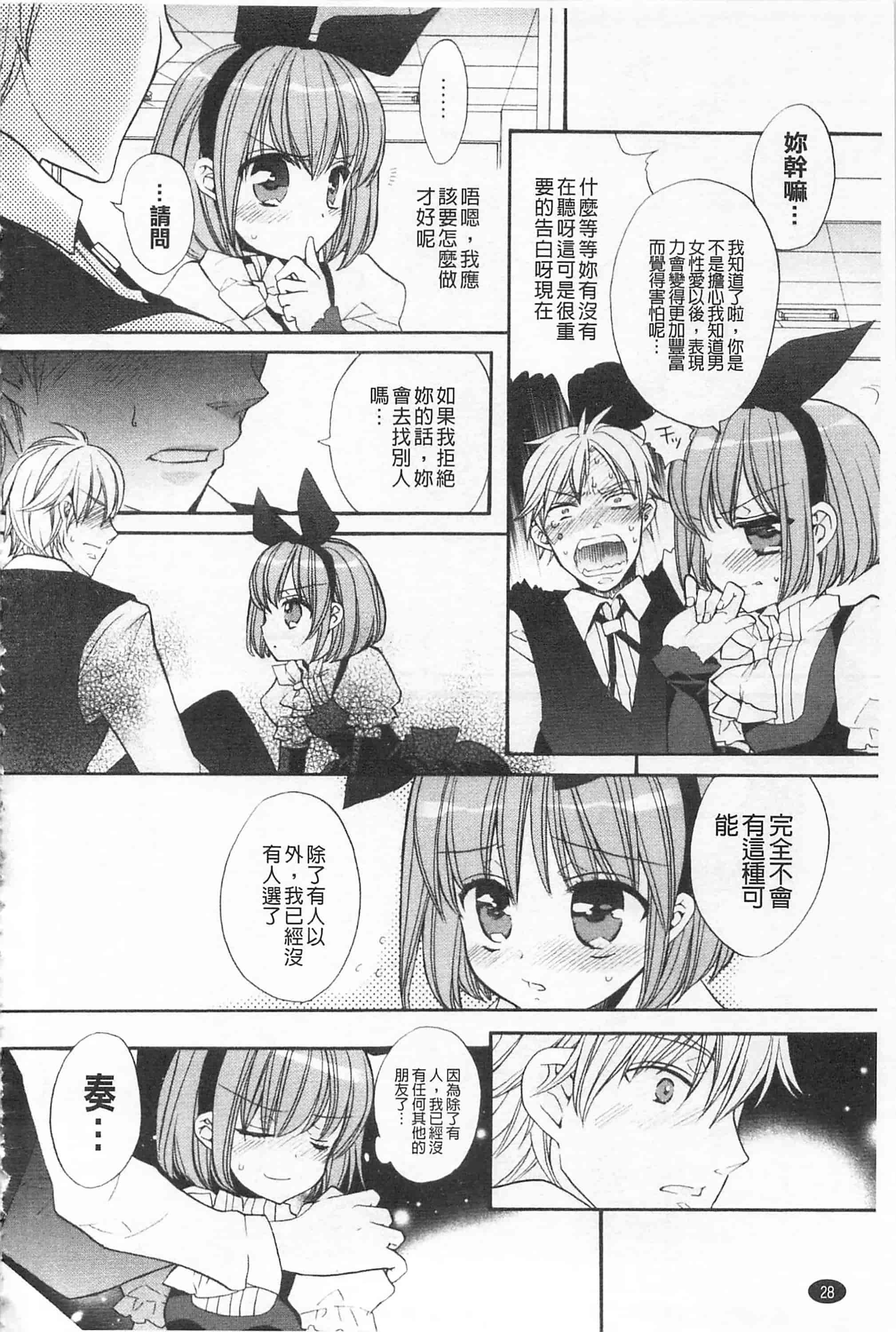 [江戸屋ぽち] きゅんきゅんスイッチ 戀戀不捨的淫亂開關_第2集