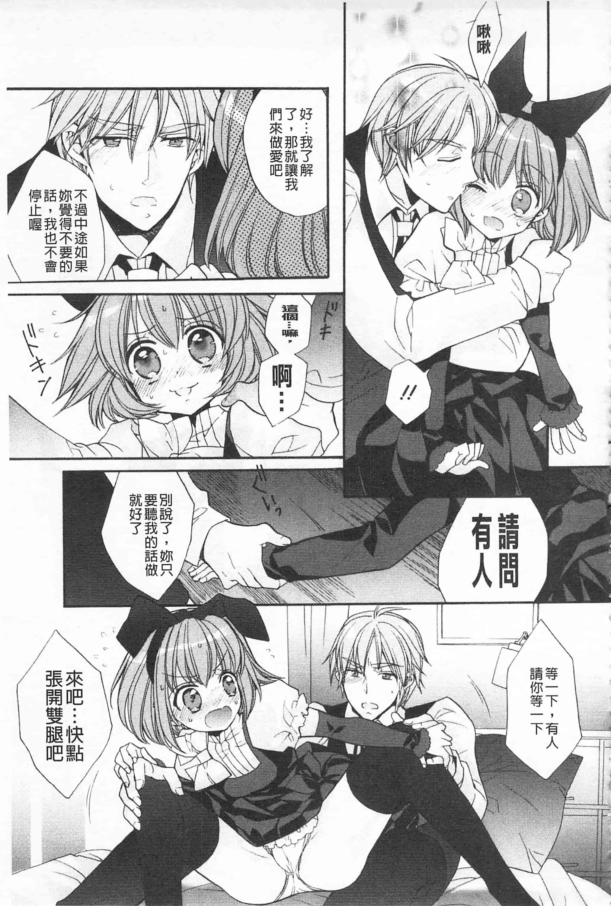 [江戸屋ぽち] きゅんきゅんスイッチ 戀戀不捨的淫亂開關_第2集