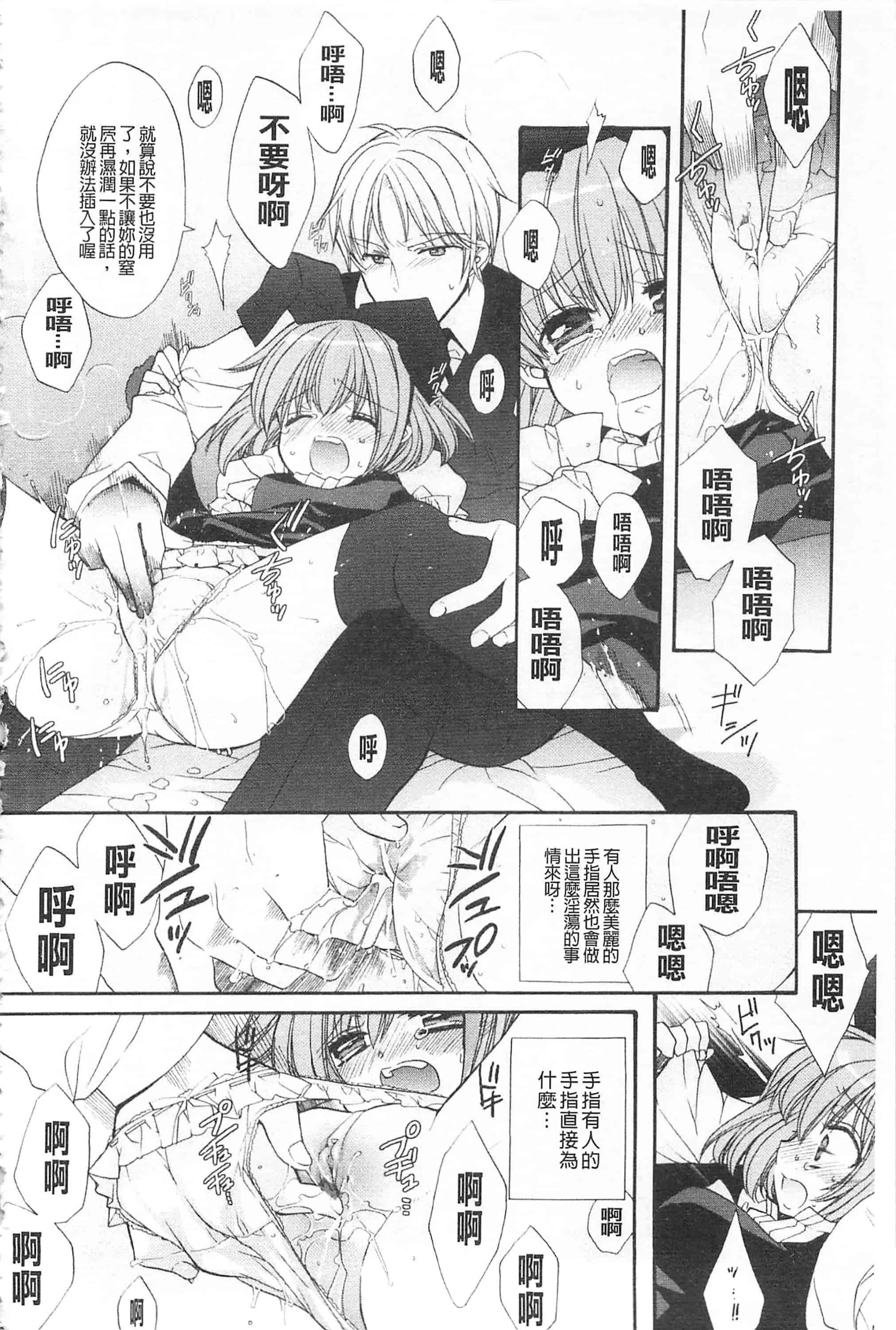 [江戸屋ぽち] きゅんきゅんスイッチ 戀戀不捨的淫亂開關_第2集