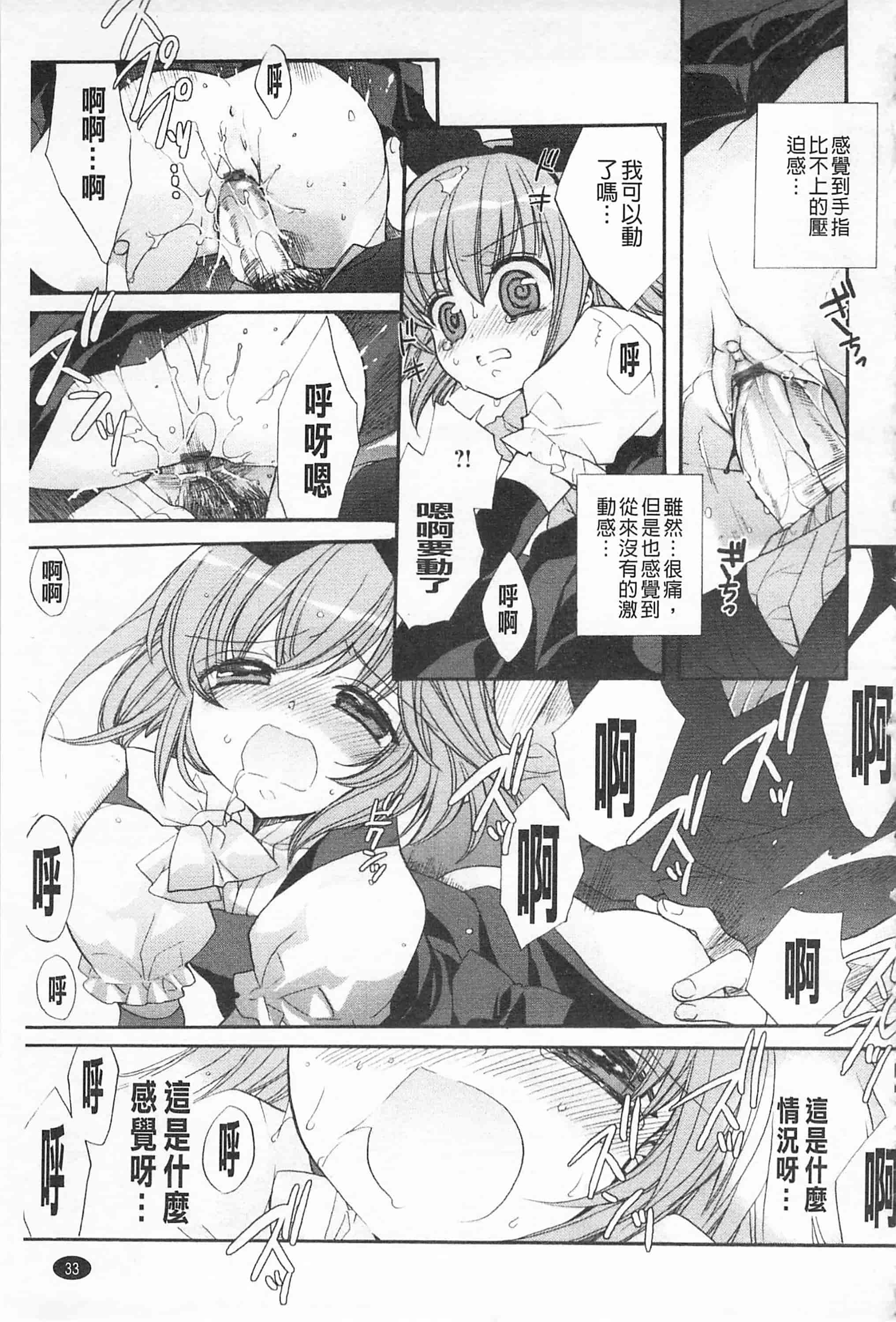 [江戸屋ぽち] きゅんきゅんスイッチ 戀戀不捨的淫亂開關_第2集