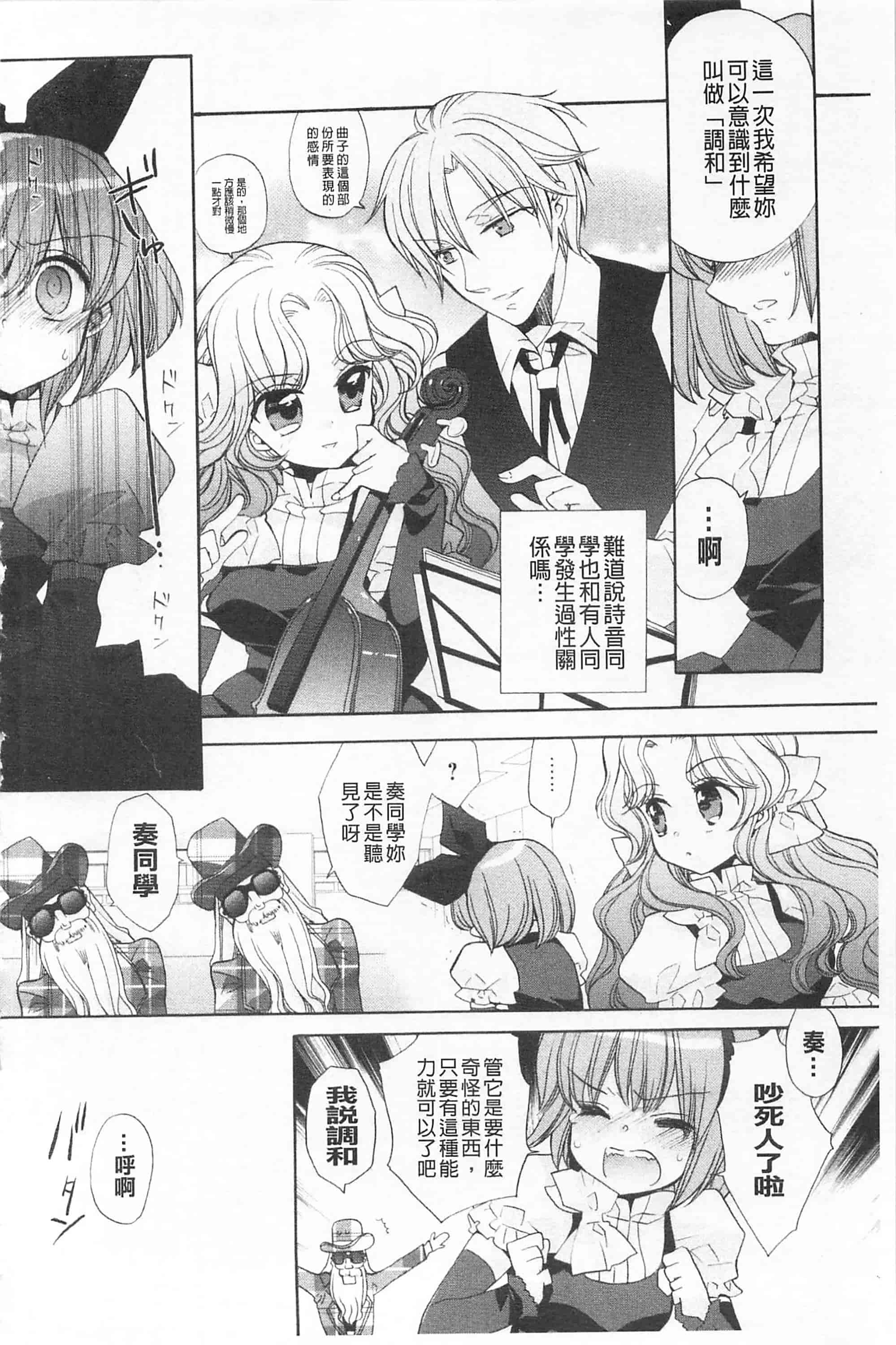 [江戸屋ぽち] きゅんきゅんスイッチ 戀戀不捨的淫亂開關_第3集