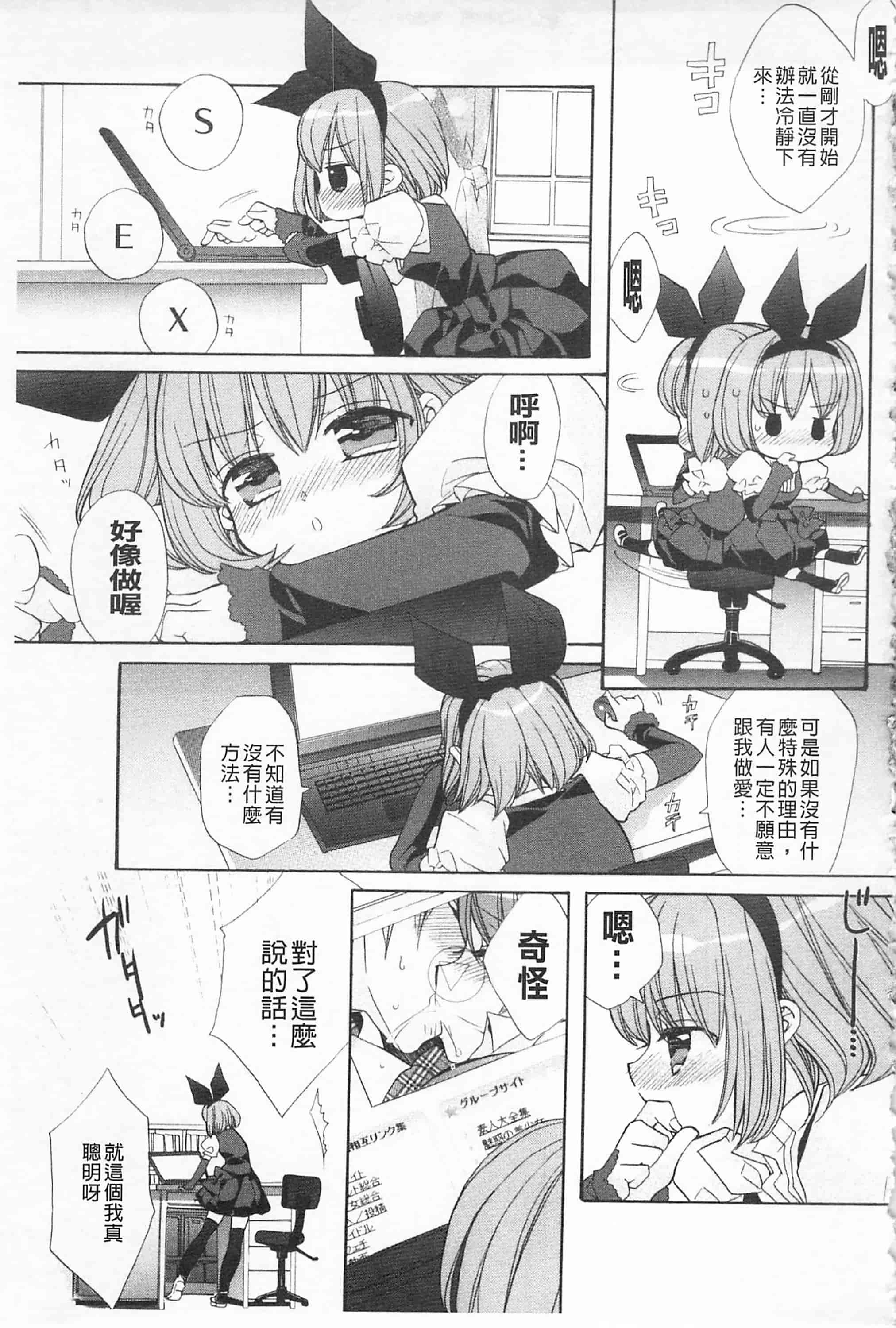 [江戸屋ぽち] きゅんきゅんスイッチ 戀戀不捨的淫亂開關_第3集