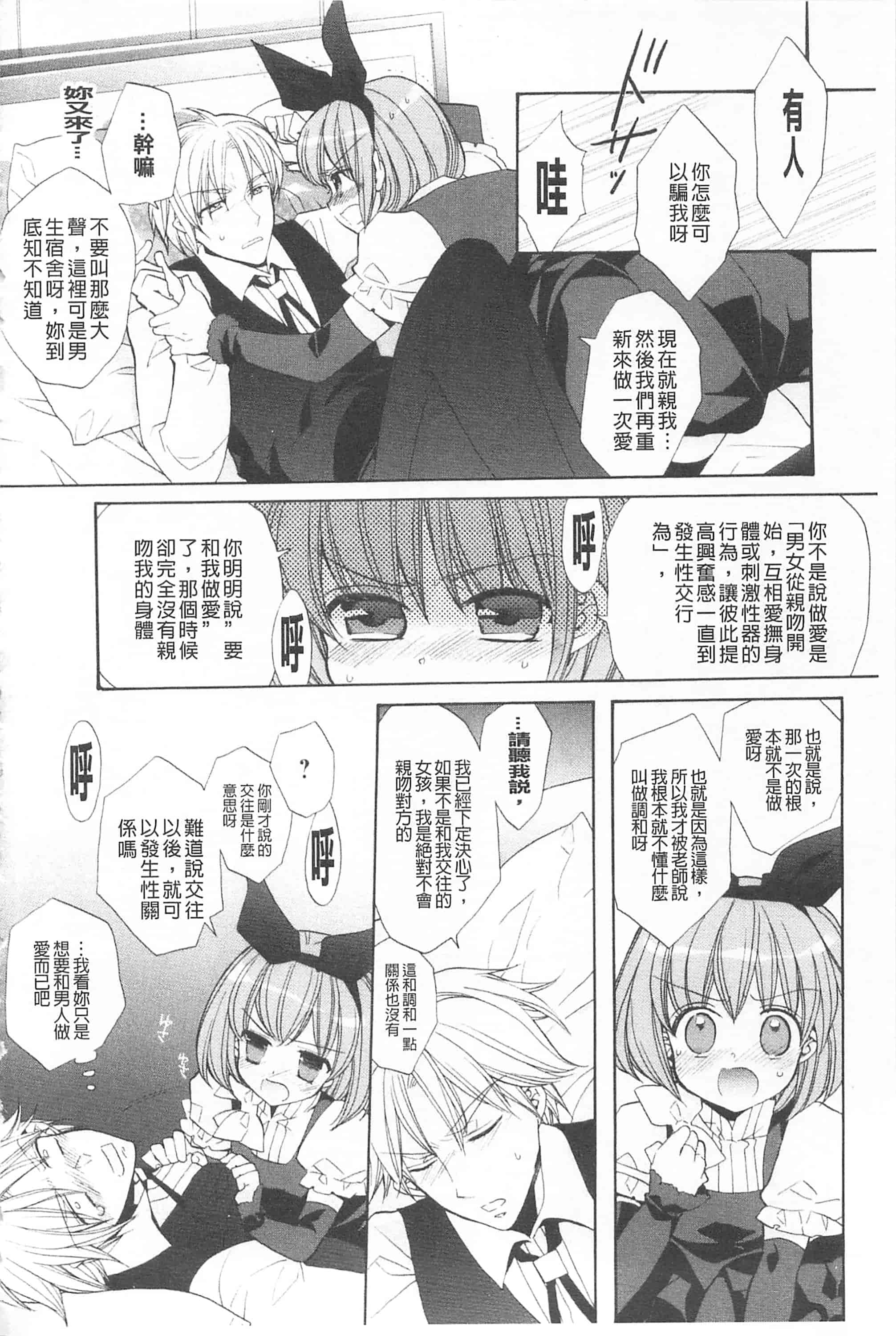 [江戸屋ぽち] きゅんきゅんスイッチ 戀戀不捨的淫亂開關_第3集