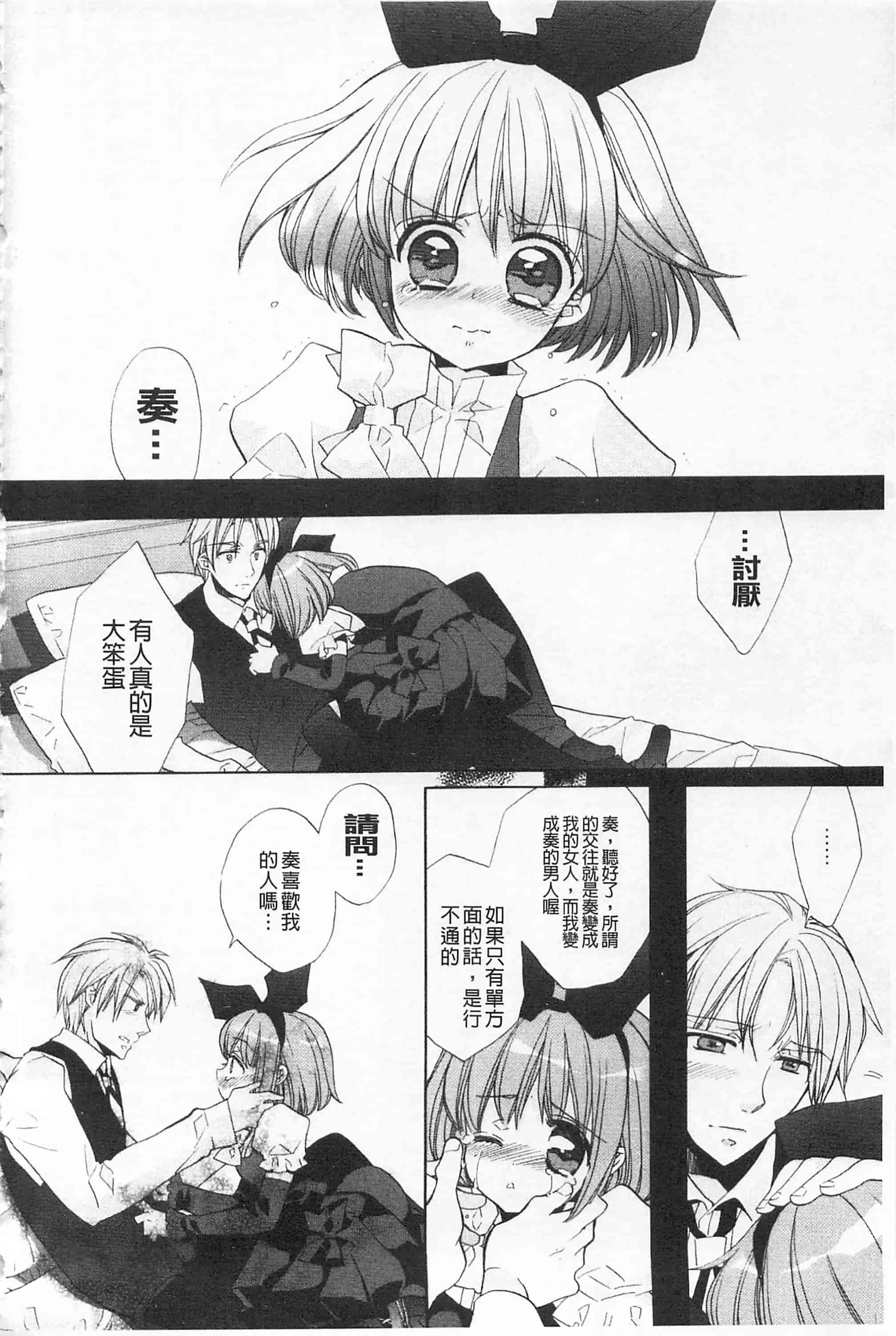 [江戸屋ぽち] きゅんきゅんスイッチ 戀戀不捨的淫亂開關_第3集