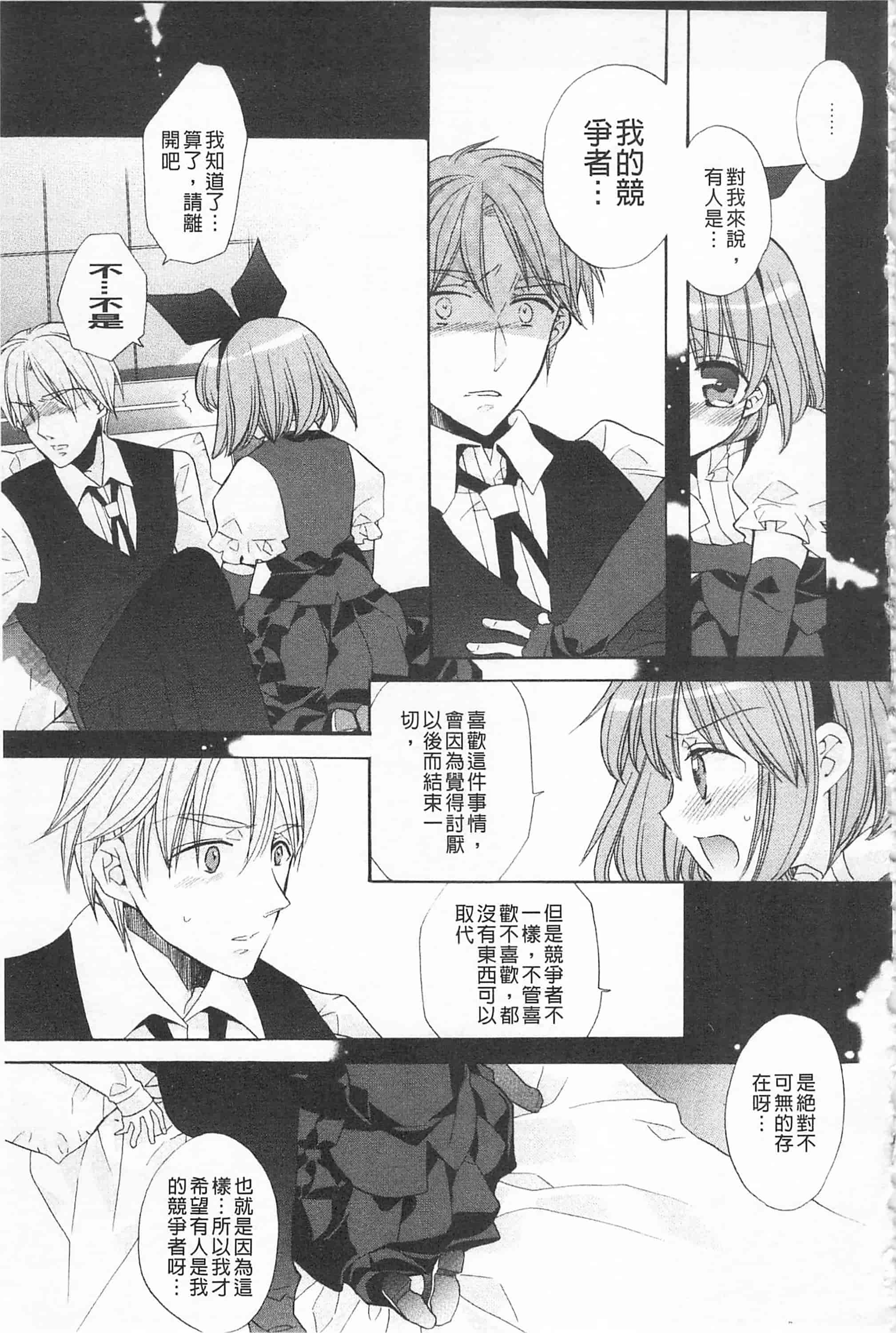 [江戸屋ぽち] きゅんきゅんスイッチ 戀戀不捨的淫亂開關_第3集
