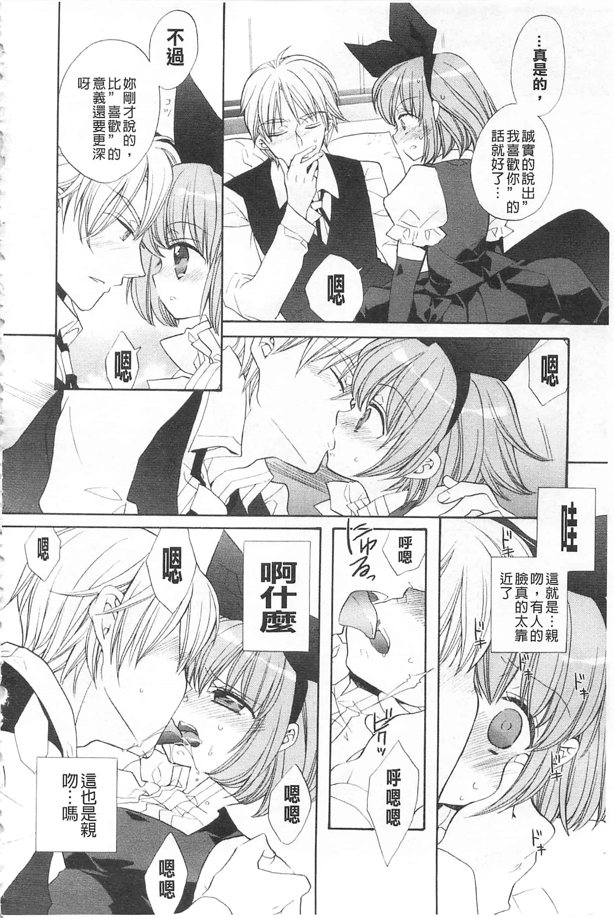 [江戸屋ぽち] きゅんきゅんスイッチ 戀戀不捨的淫亂開關_第3集
