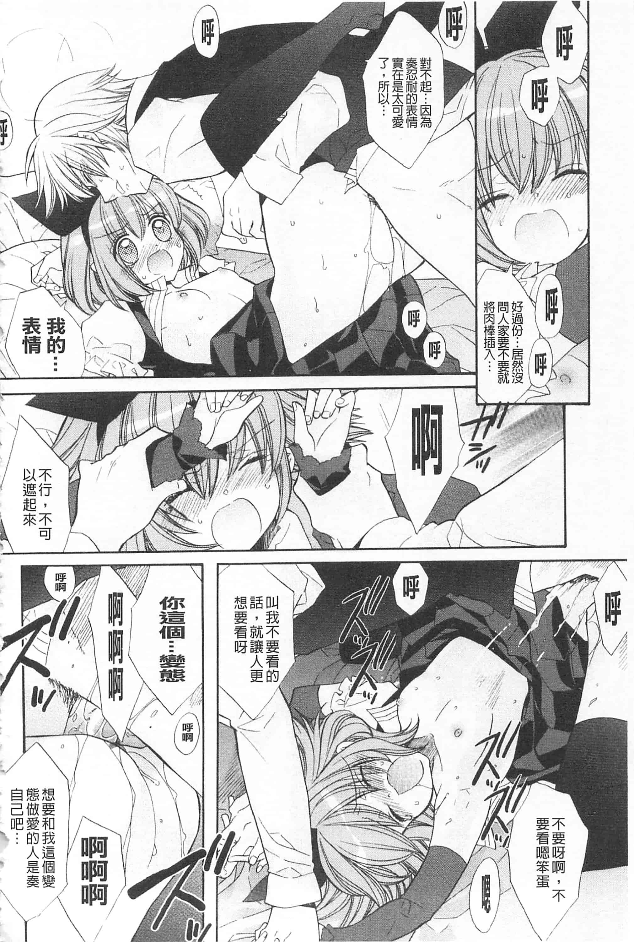 [江戸屋ぽち] きゅんきゅんスイッチ 戀戀不捨的淫亂開關_第3集