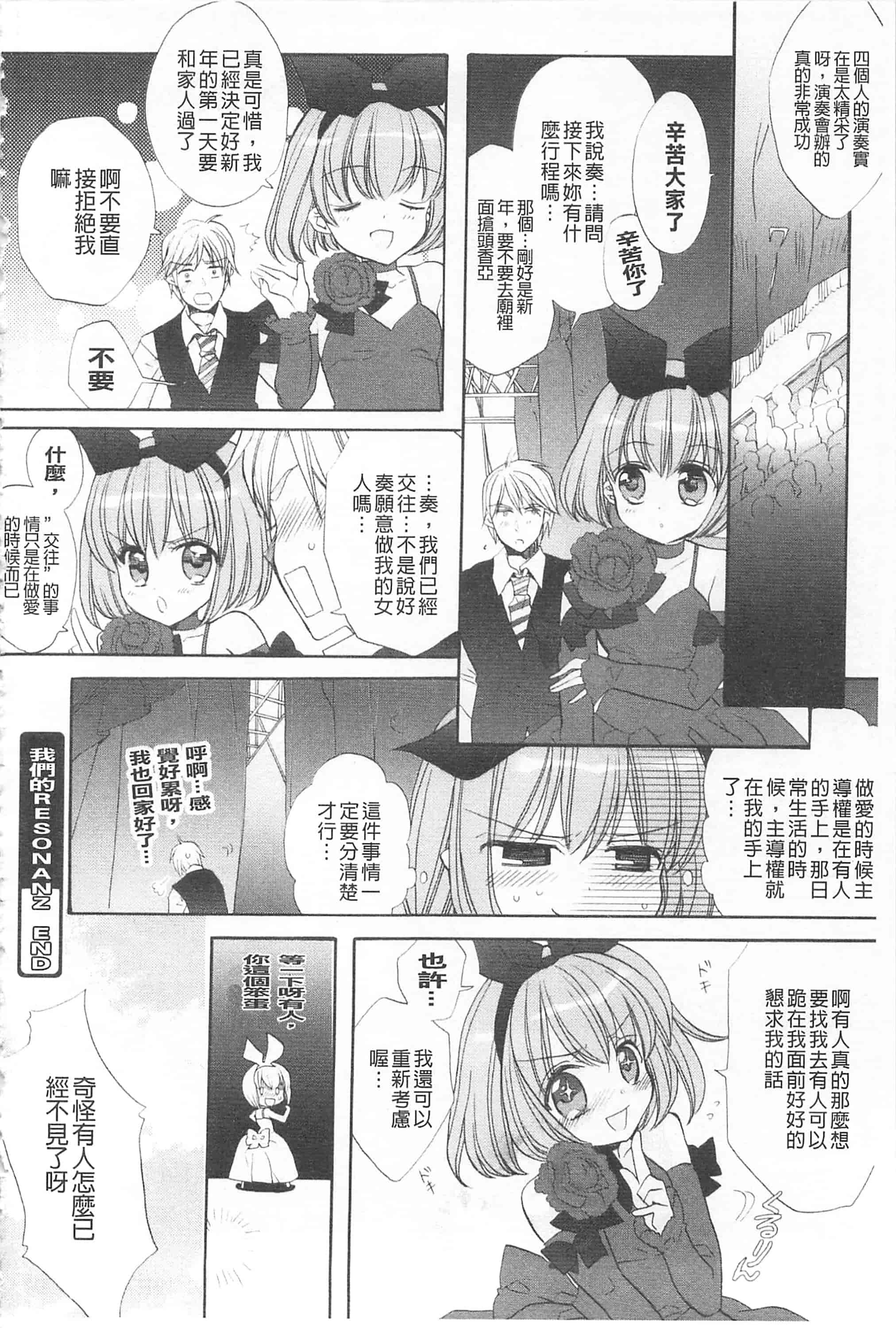 [江戸屋ぽち] きゅんきゅんスイッチ 戀戀不捨的淫亂開關_第3集