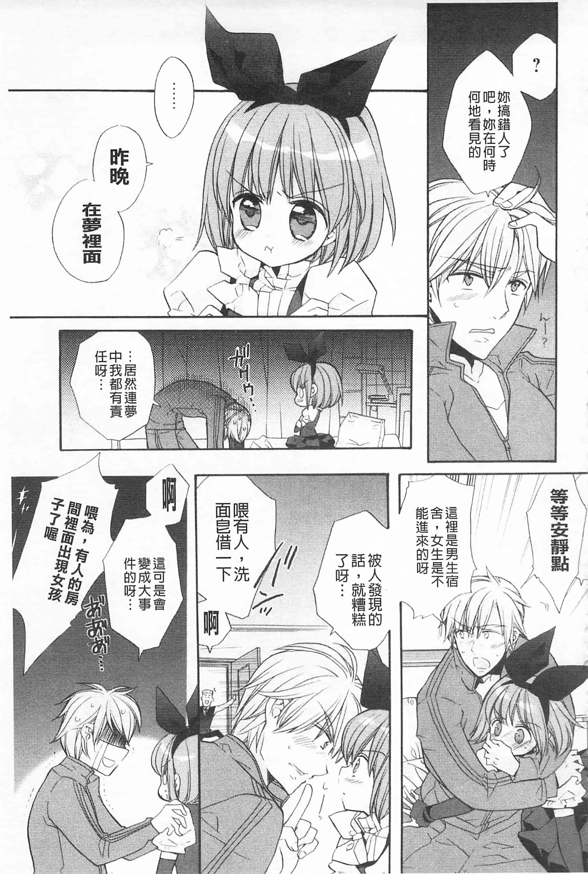 [江戸屋ぽち] きゅんきゅんスイッチ 戀戀不捨的淫亂開關_第3集
