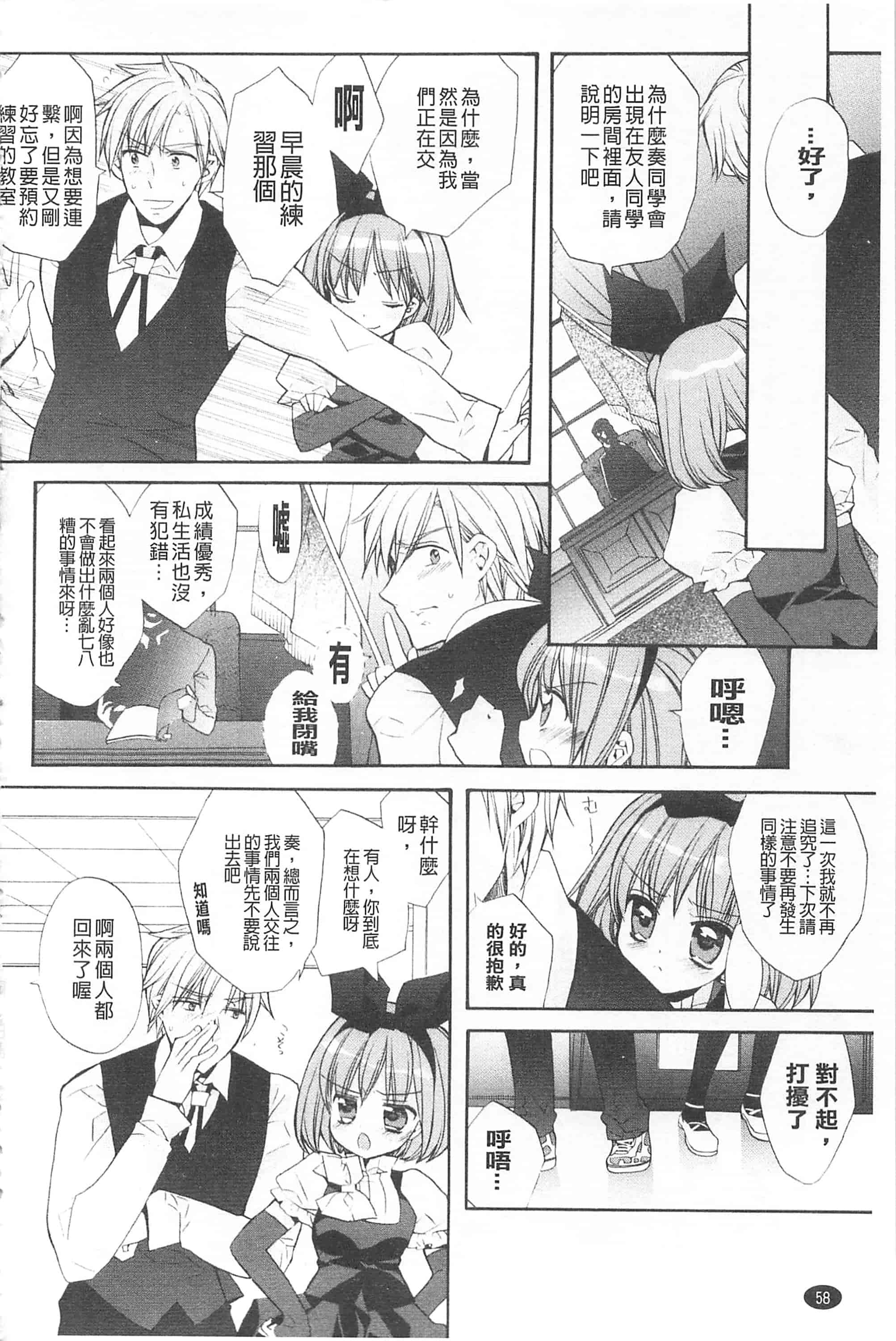 [江戸屋ぽち] きゅんきゅんスイッチ 戀戀不捨的淫亂開關_第3集