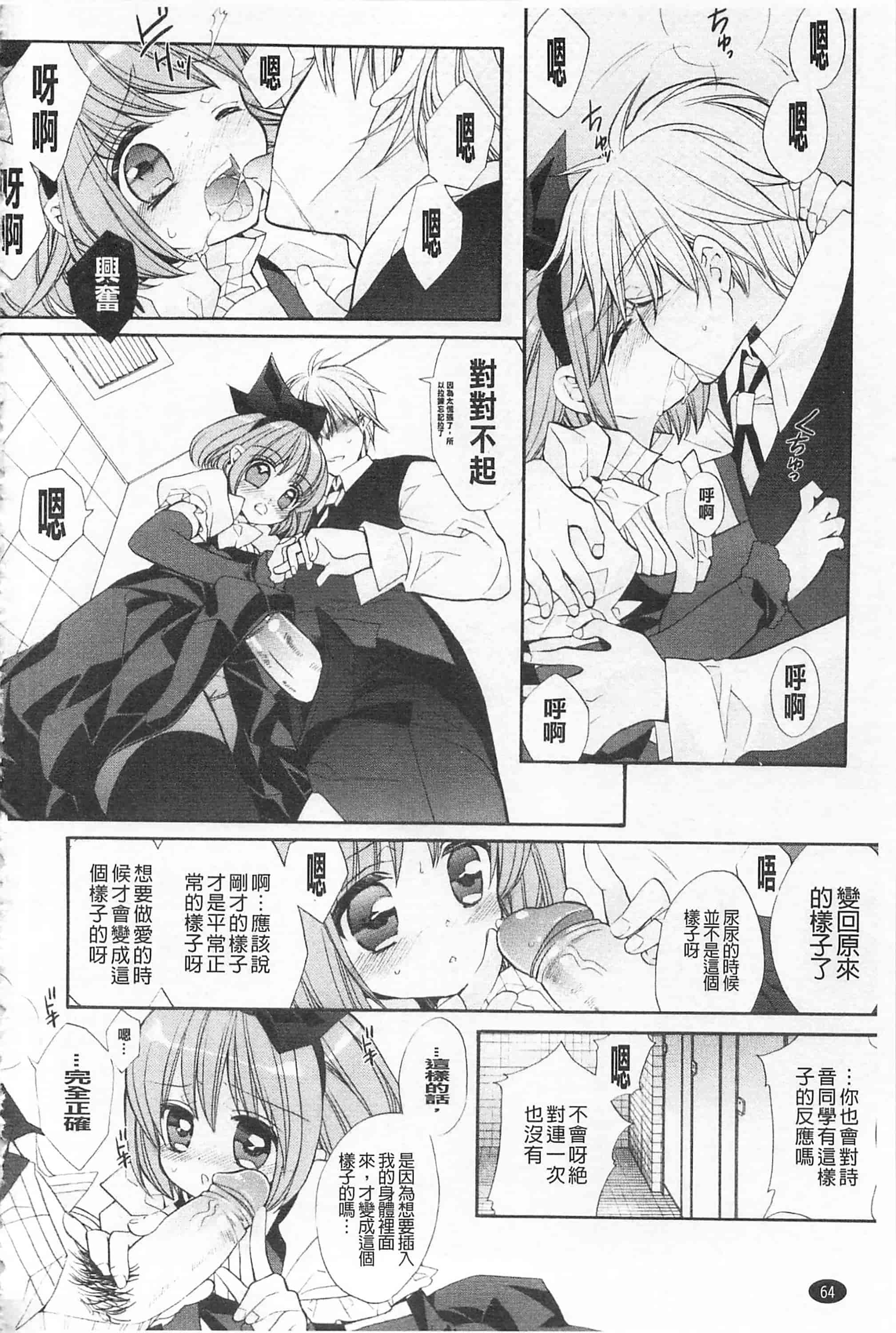 [江戸屋ぽち] きゅんきゅんスイッチ 戀戀不捨的淫亂開關_第4集