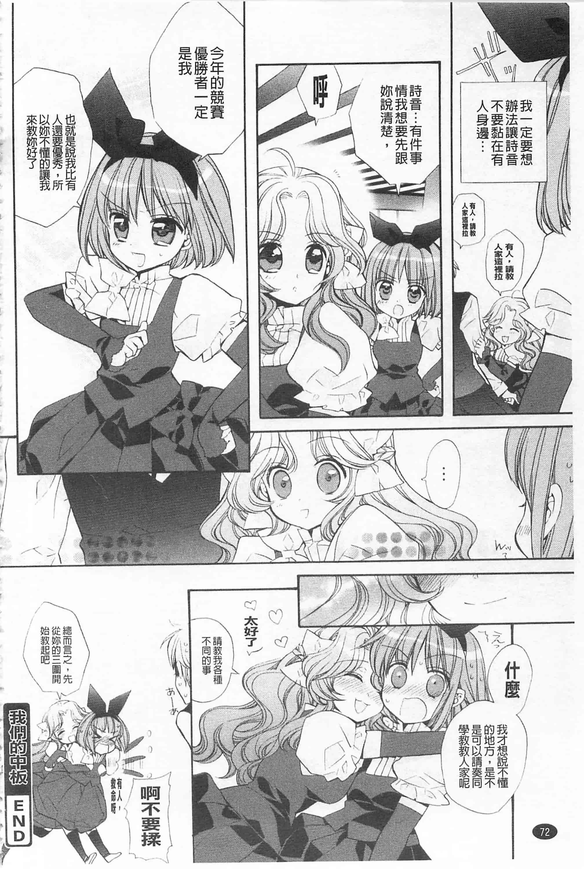 [江戸屋ぽち] きゅんきゅんスイッチ 戀戀不捨的淫亂開關_第4集
