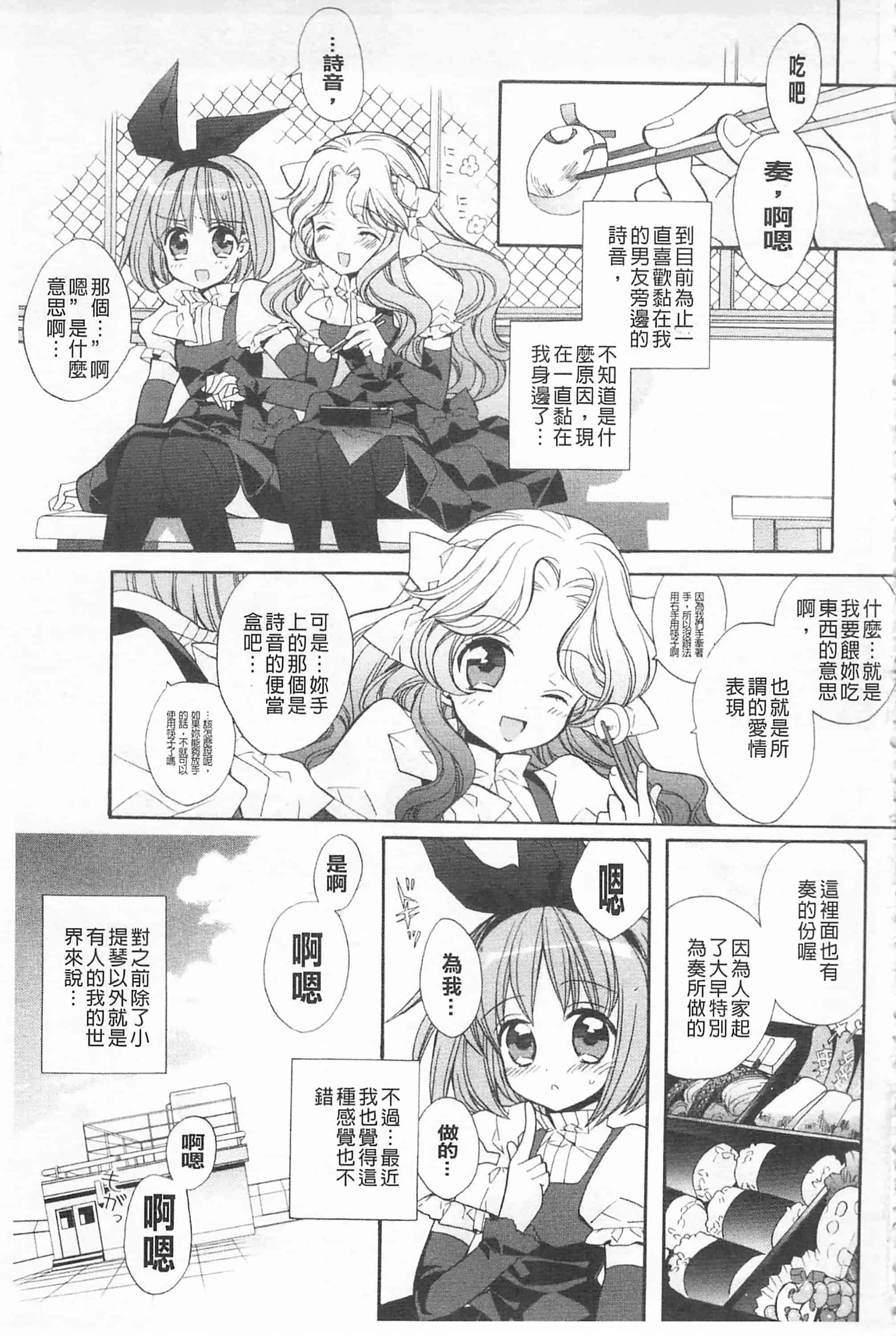 [江戸屋ぽち] きゅんきゅんスイッチ 戀戀不捨的淫亂開關_第4集