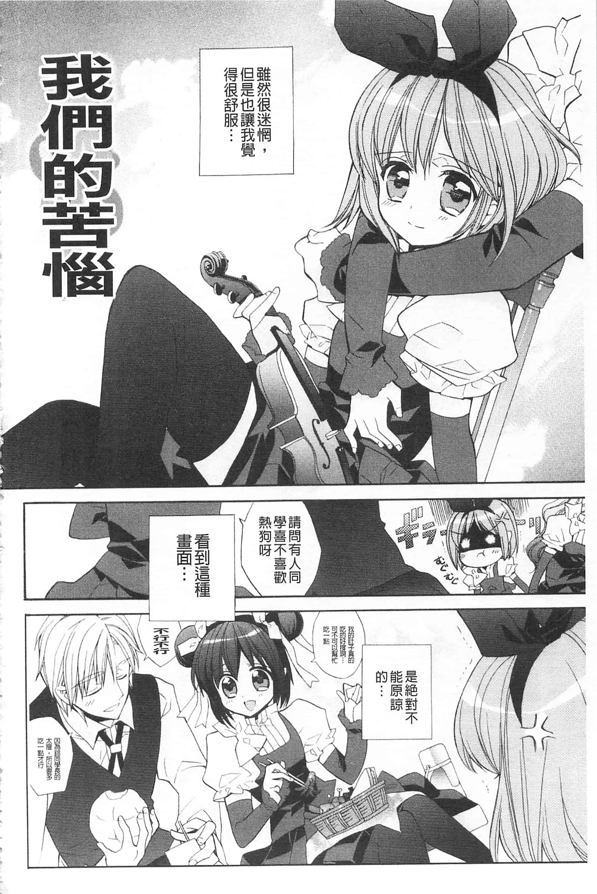 [江戸屋ぽち] きゅんきゅんスイッチ 戀戀不捨的淫亂開關_第4集