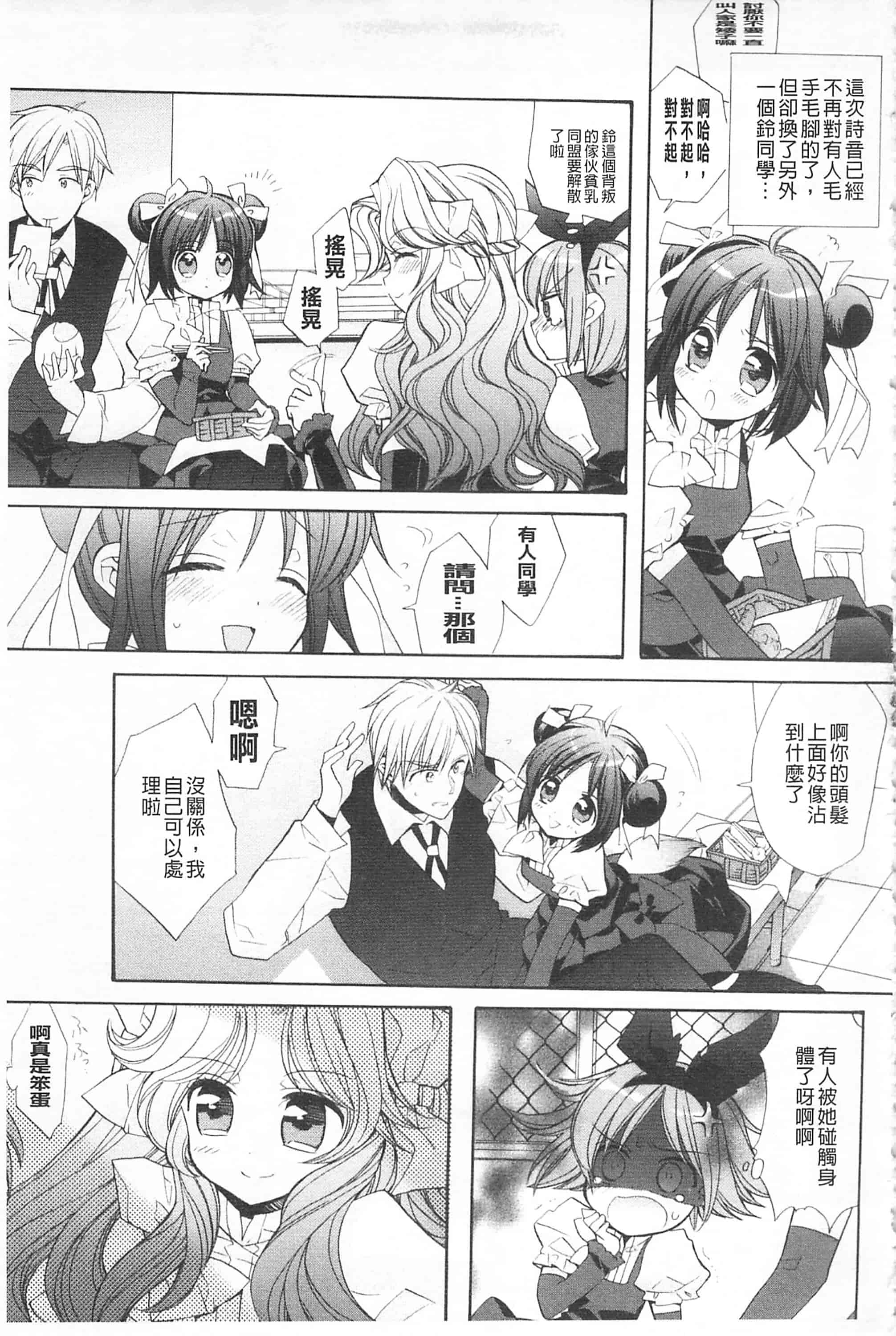 [江戸屋ぽち] きゅんきゅんスイッチ 戀戀不捨的淫亂開關_第4集