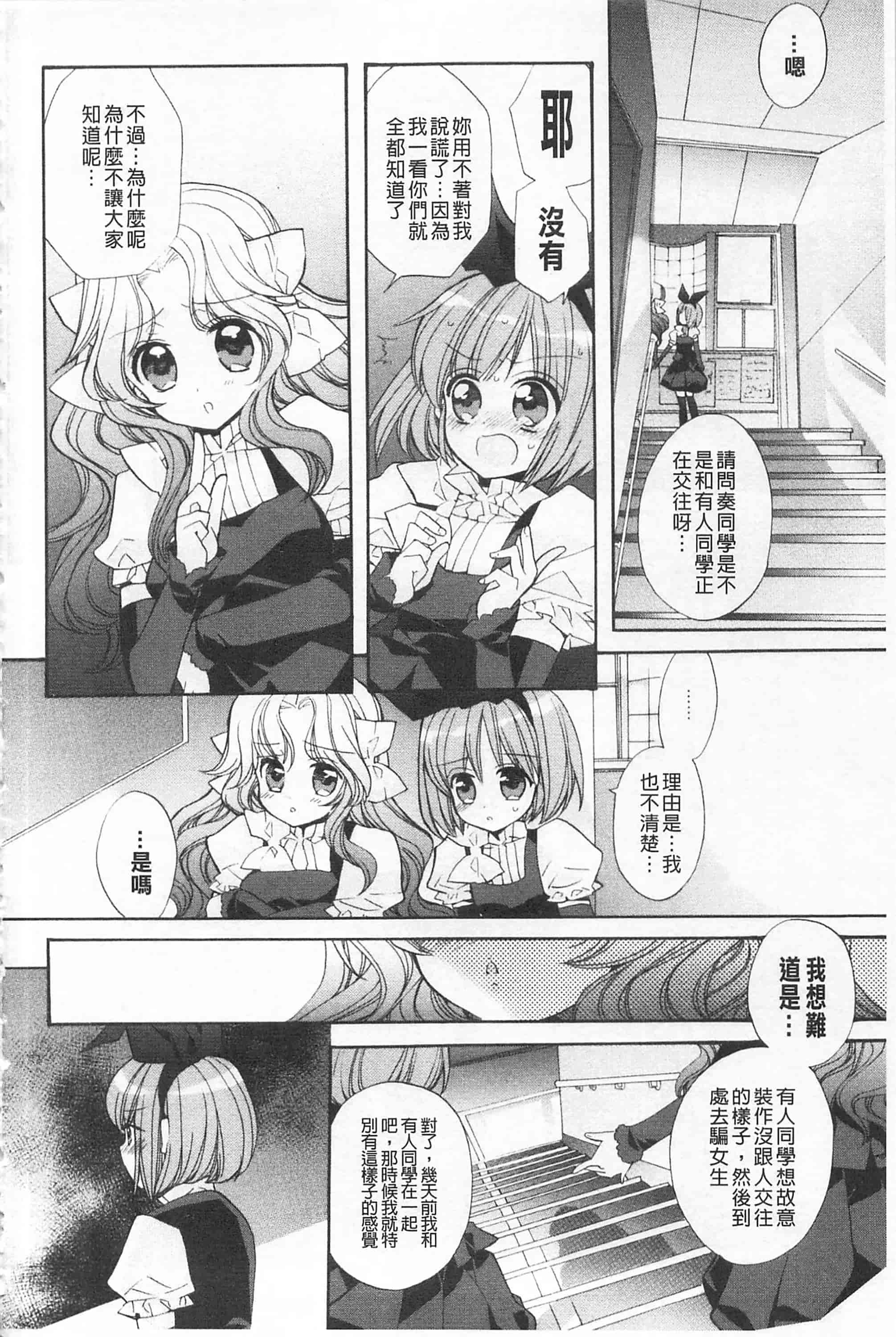 [江戸屋ぽち] きゅんきゅんスイッチ 戀戀不捨的淫亂開關_第4集