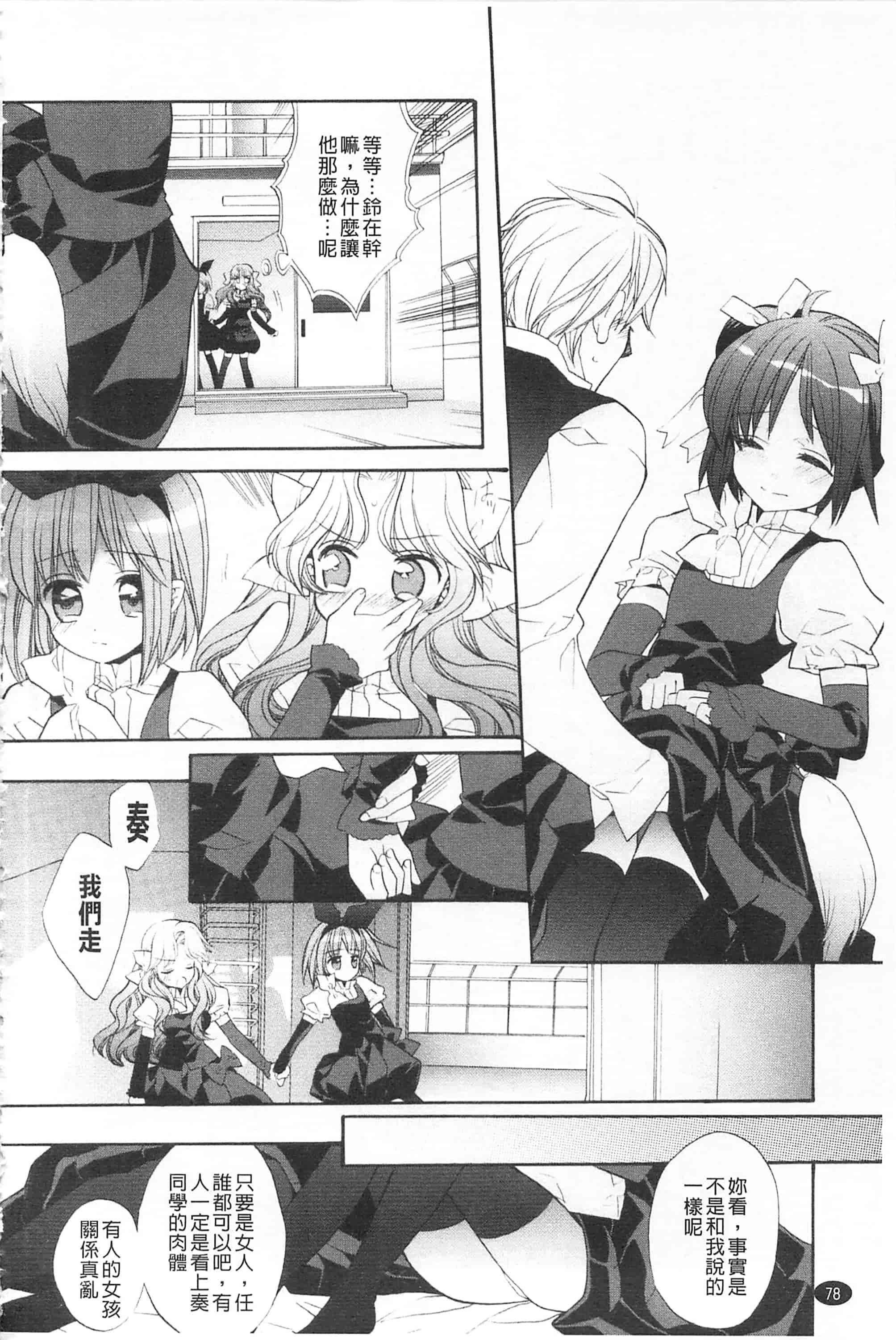 [江戸屋ぽち] きゅんきゅんスイッチ 戀戀不捨的淫亂開關_第4集